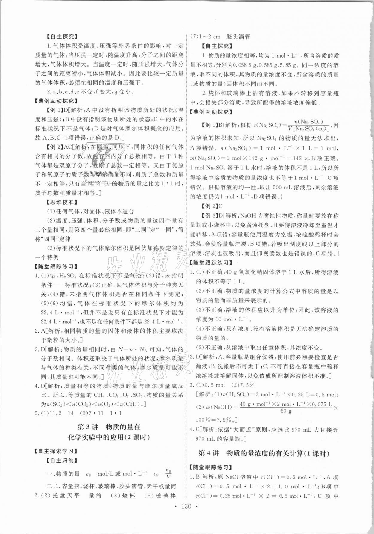 2021年能力培養(yǎng)與測試化學(xué)必修1人教版 參考答案第3頁