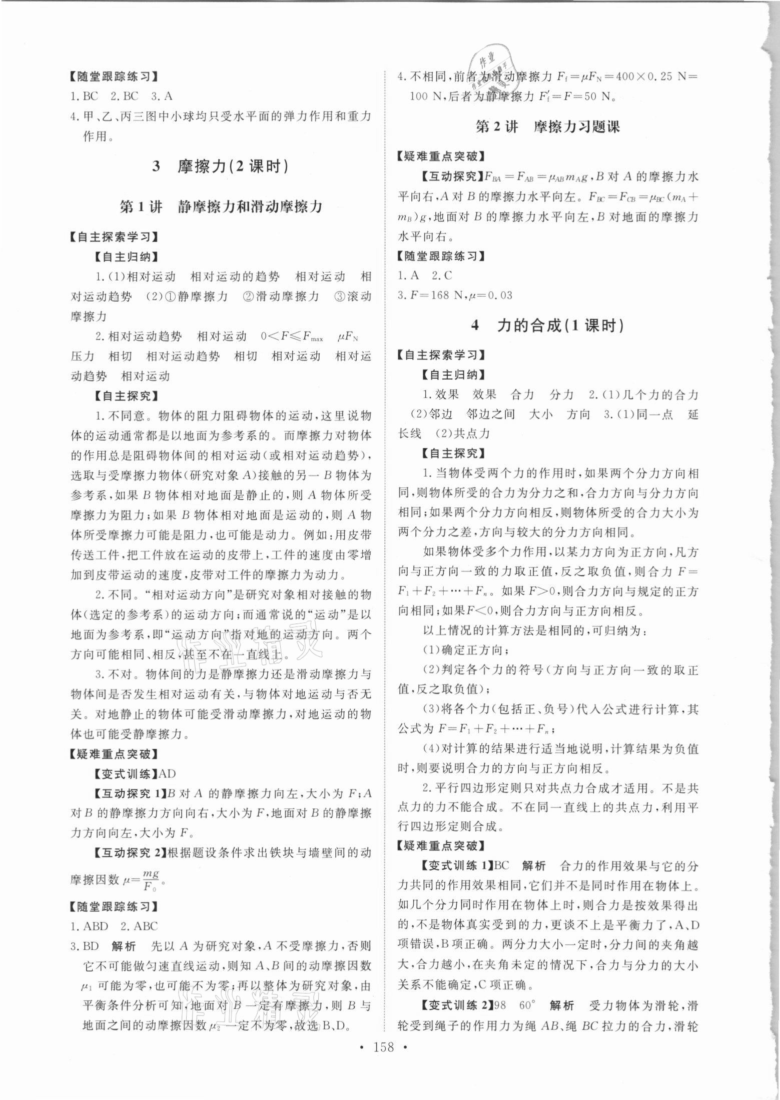 2021年能力培養(yǎng)與測試物理必修1人教版 參考答案第7頁