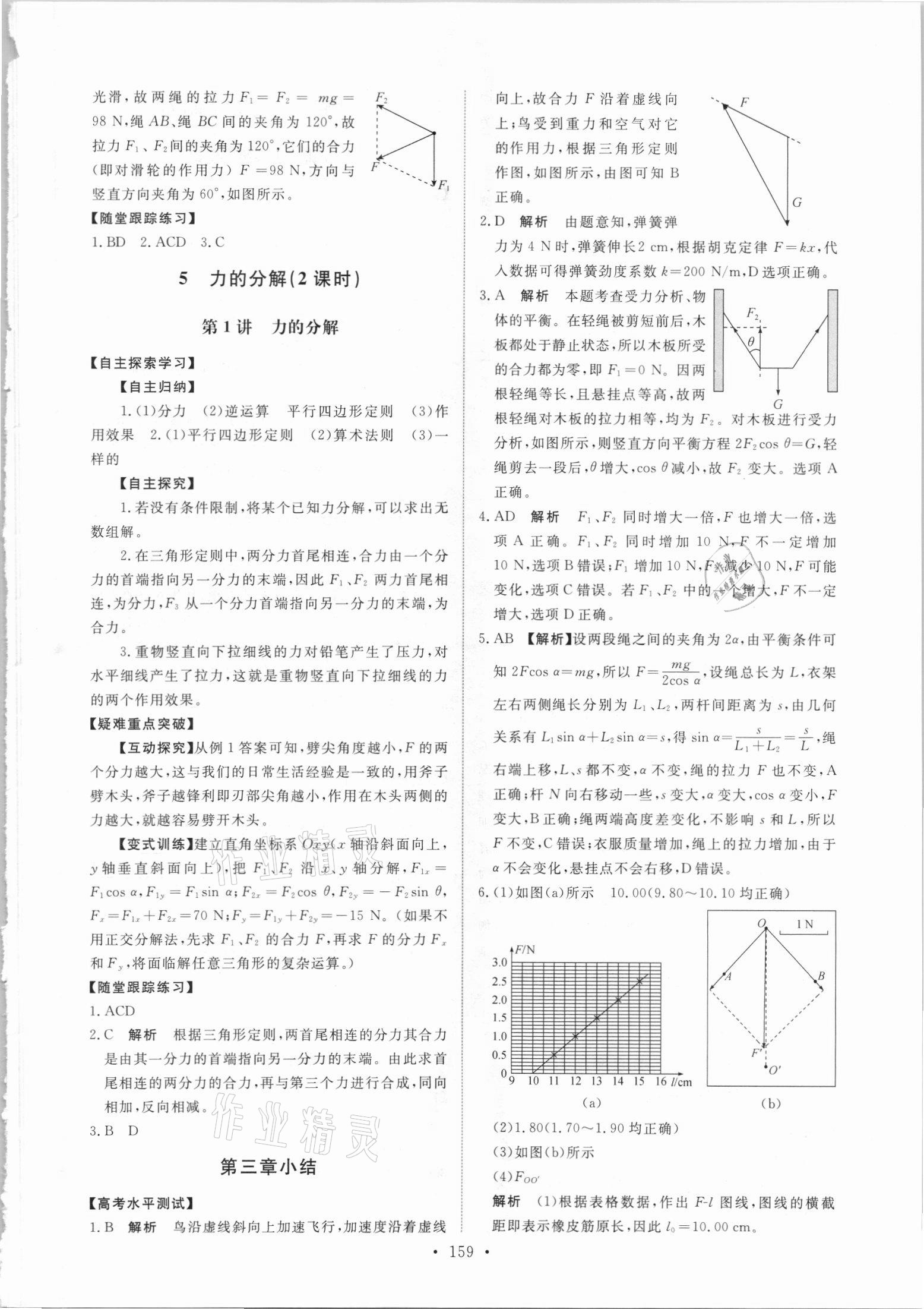 2021年能力培養(yǎng)與測(cè)試物理必修1人教版 參考答案第8頁(yè)