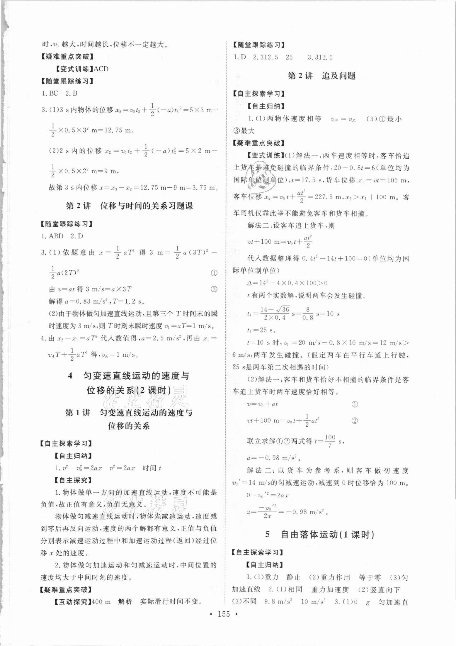 2021年能力培養(yǎng)與測試物理必修1人教版 參考答案第4頁