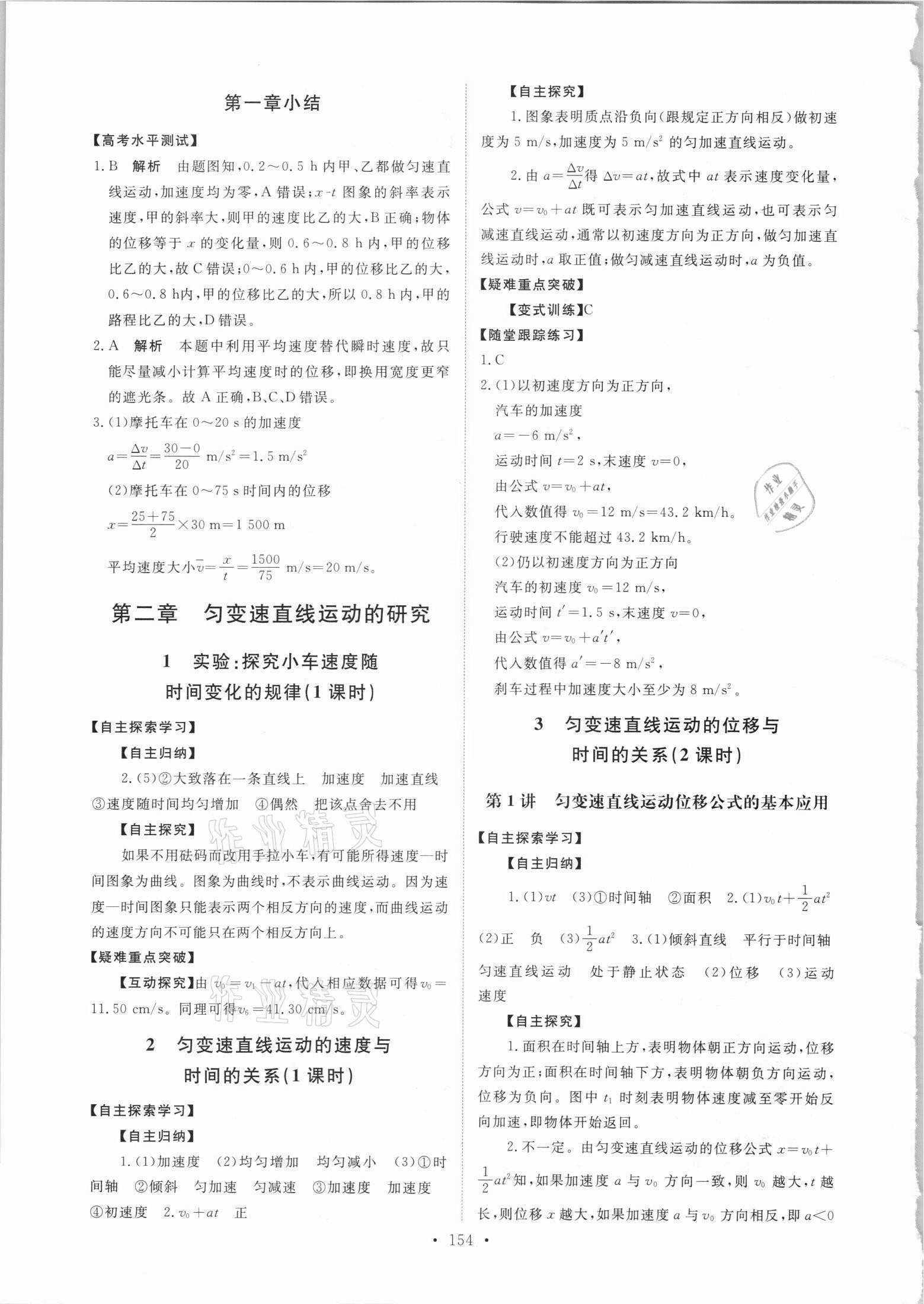 2021年能力培養(yǎng)與測試物理必修1人教版 參考答案第3頁