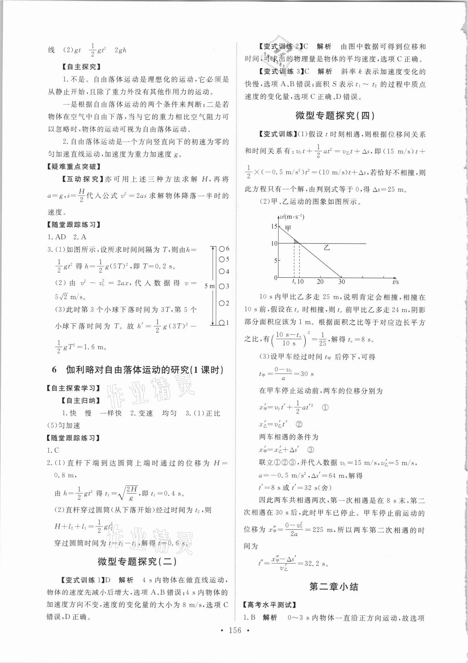 2021年能力培養(yǎng)與測試物理必修1人教版 參考答案第5頁