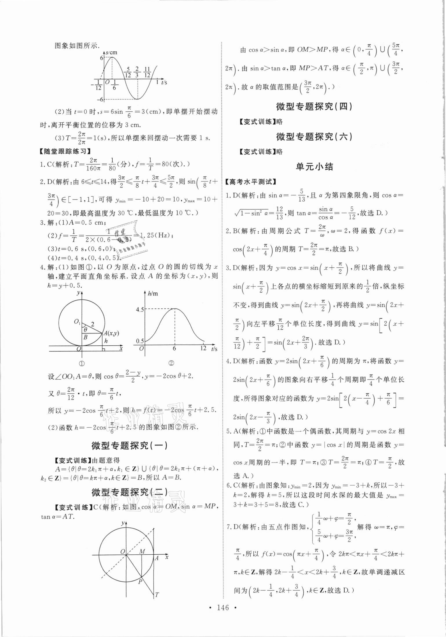 2021年能力培養(yǎng)與測試數(shù)學(xué)必修4人教版 參考答案第11頁