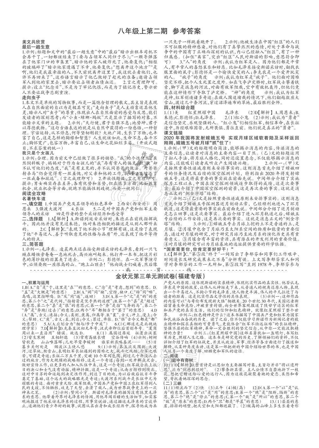 2021年语文活页八年级语文上册人教版福建专版 第5页