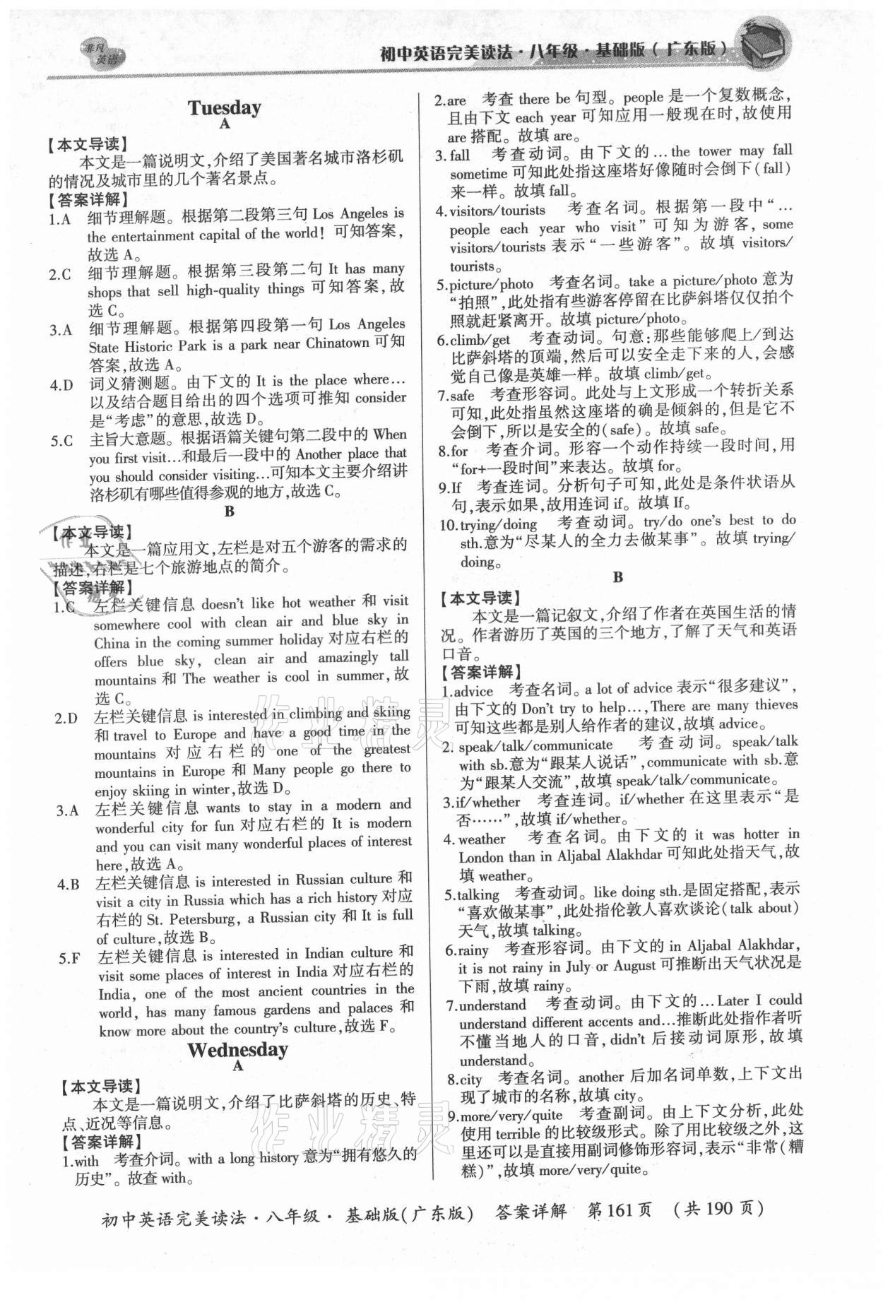 2021年初中英語完美讀法八年級基礎(chǔ)版廣東專版 參考答案第9頁