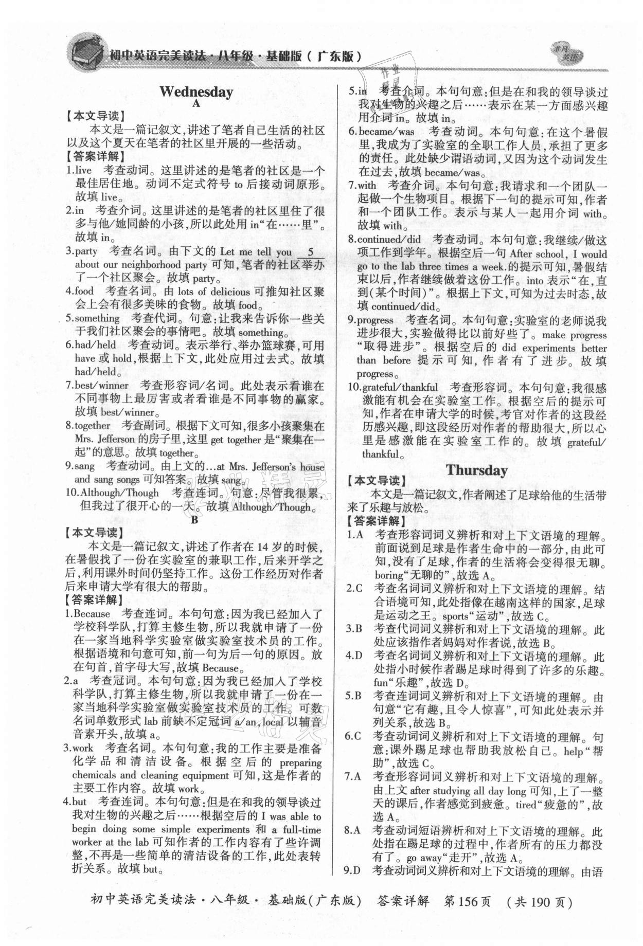 2021年初中英語完美讀法八年級(jí)基礎(chǔ)版廣東專版 參考答案第4頁