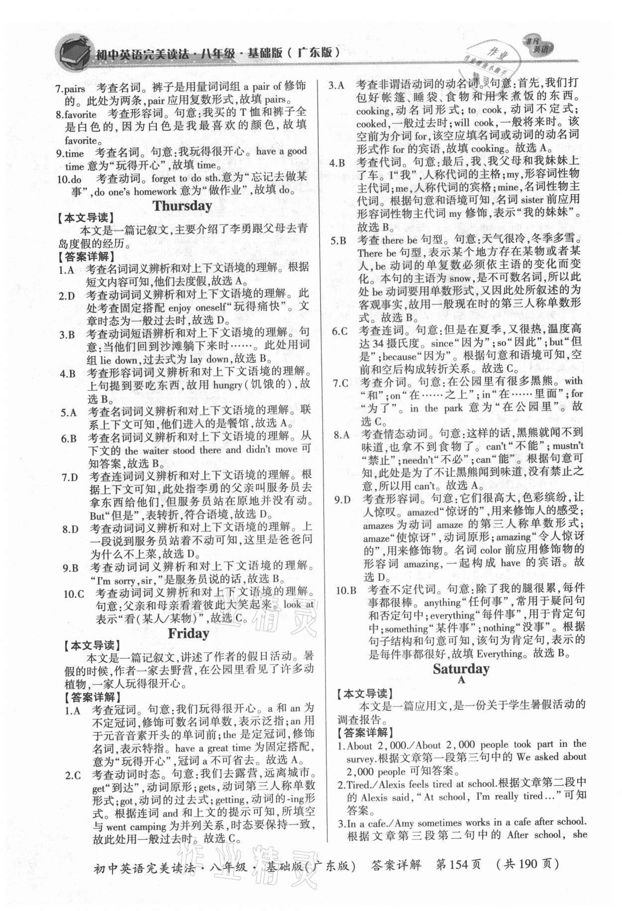 2021年初中英語完美讀法八年級基礎(chǔ)版廣東專版 參考答案第2頁