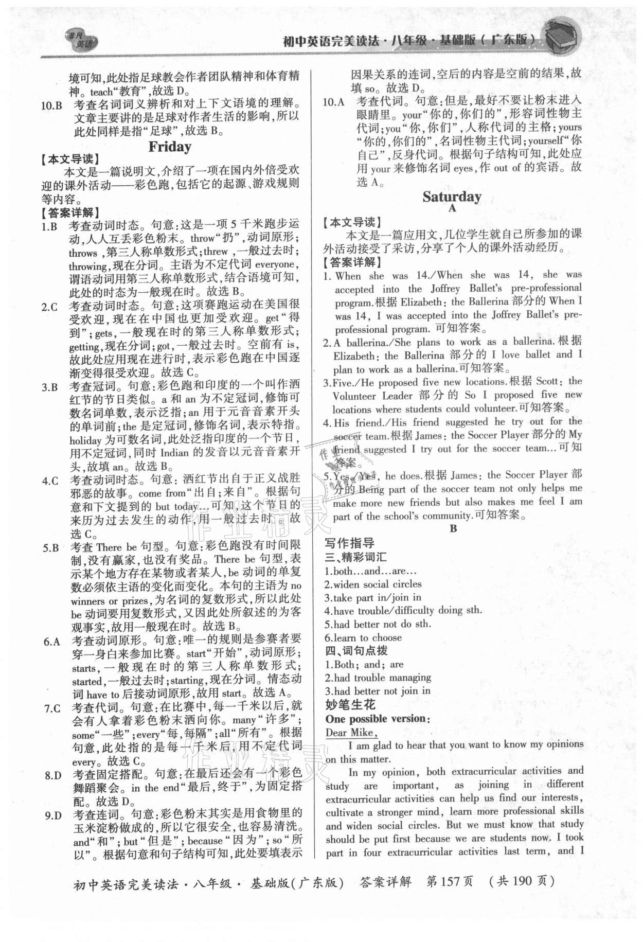 2021年初中英語完美讀法八年級(jí)基礎(chǔ)版廣東專版 參考答案第5頁