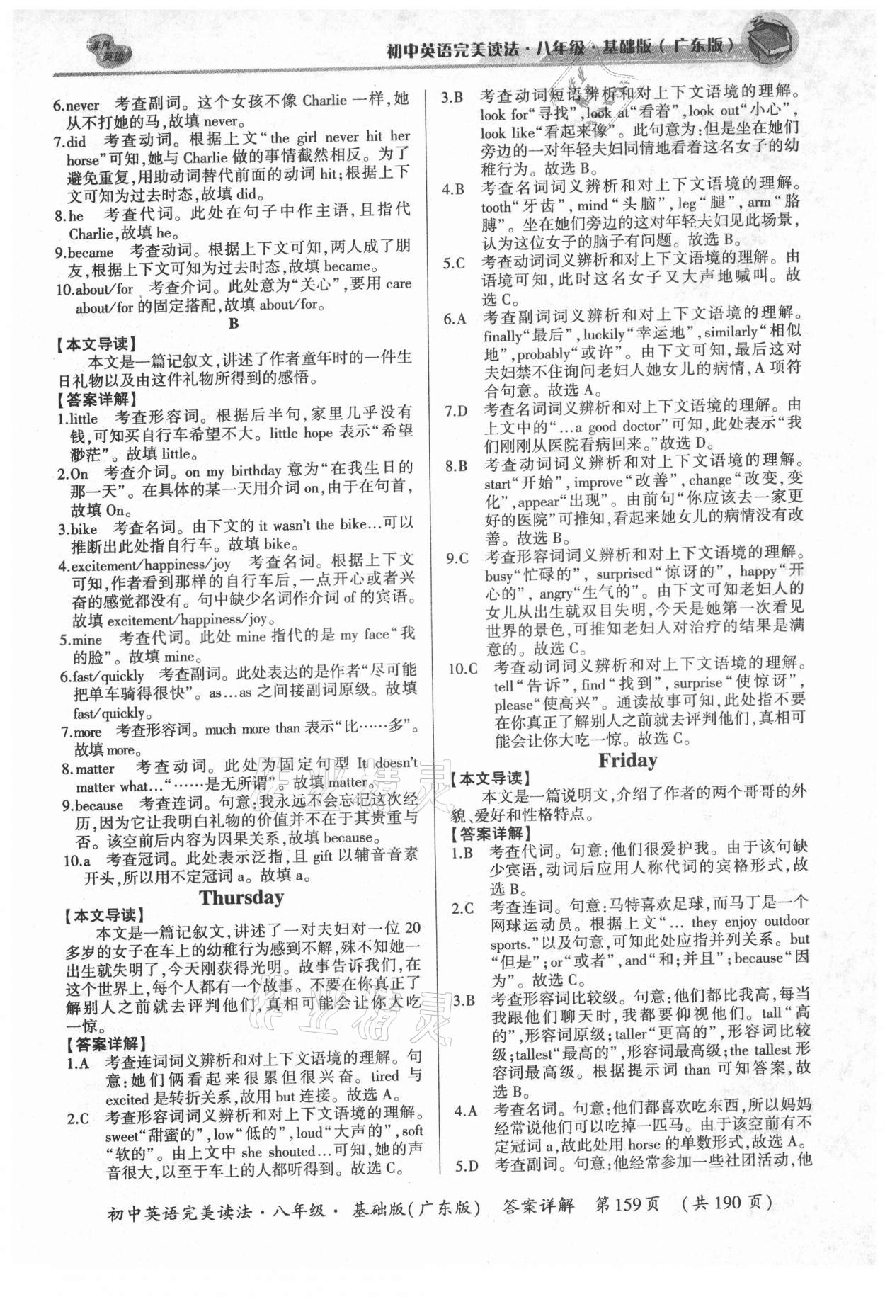 2021年初中英語完美讀法八年級基礎(chǔ)版廣東專版 參考答案第7頁