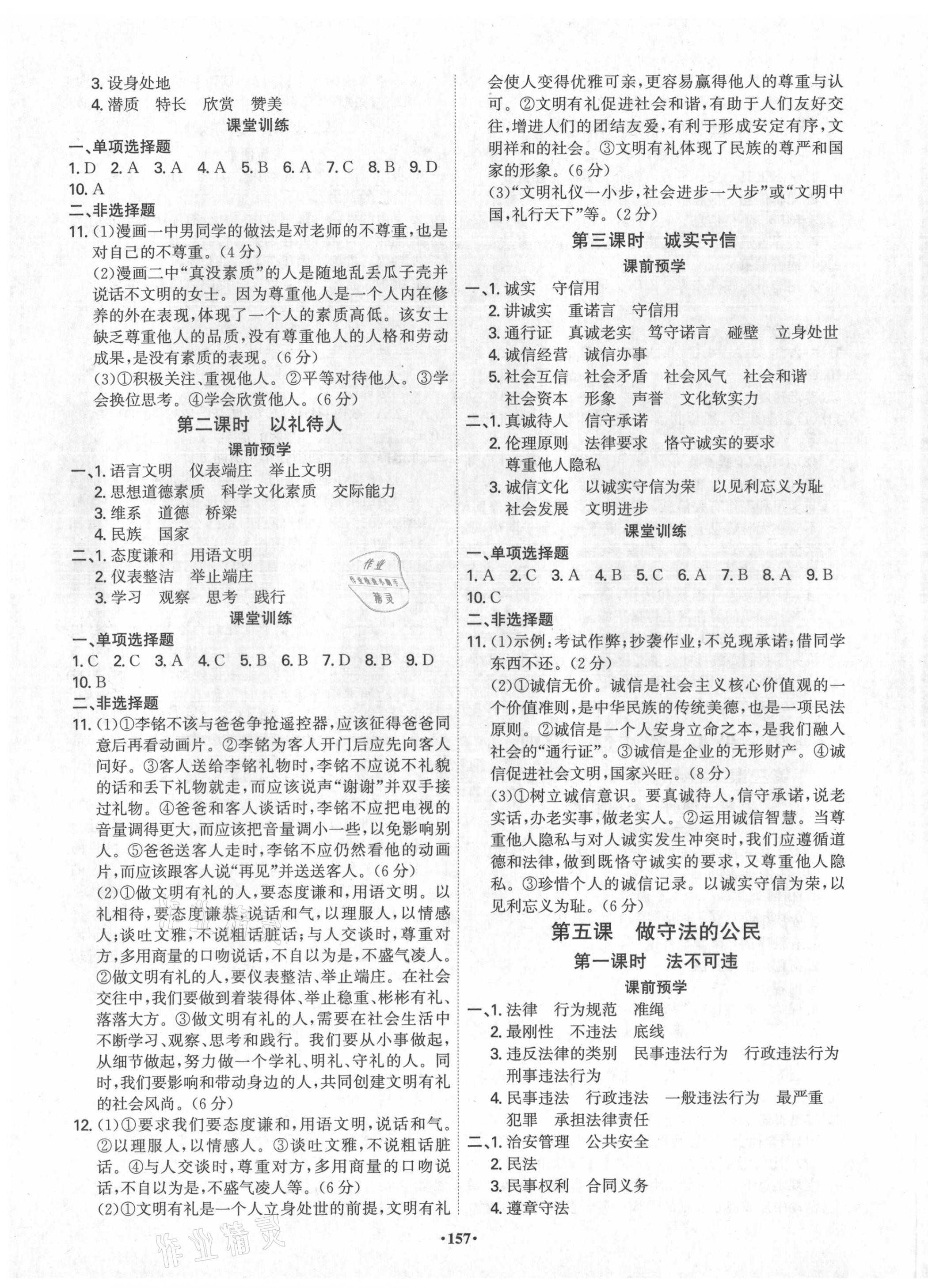 2021年學霸智慧課堂八年級道德與法治上冊人教版 第3頁