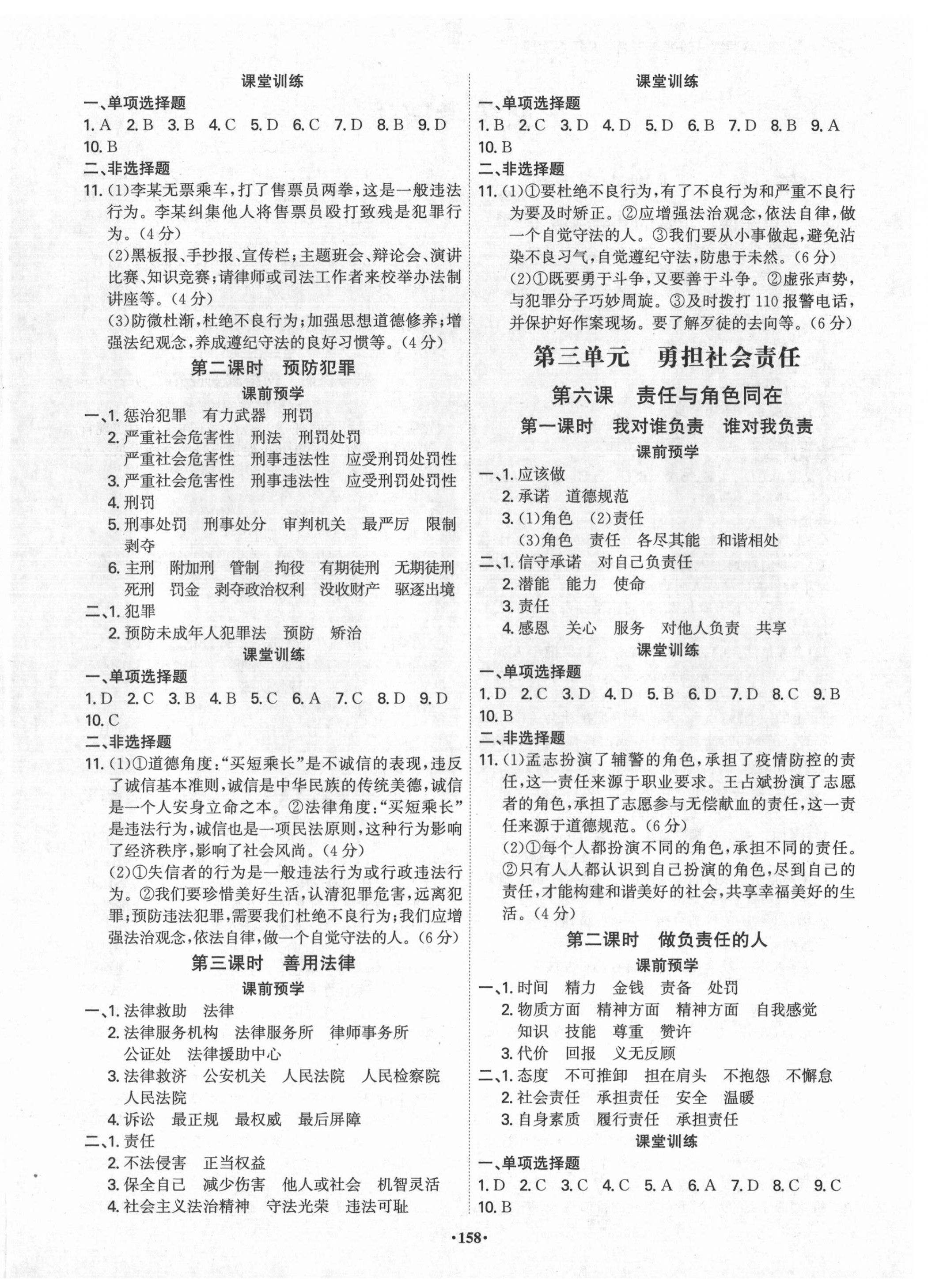 2021年學霸智慧課堂八年級道德與法治上冊人教版 第4頁