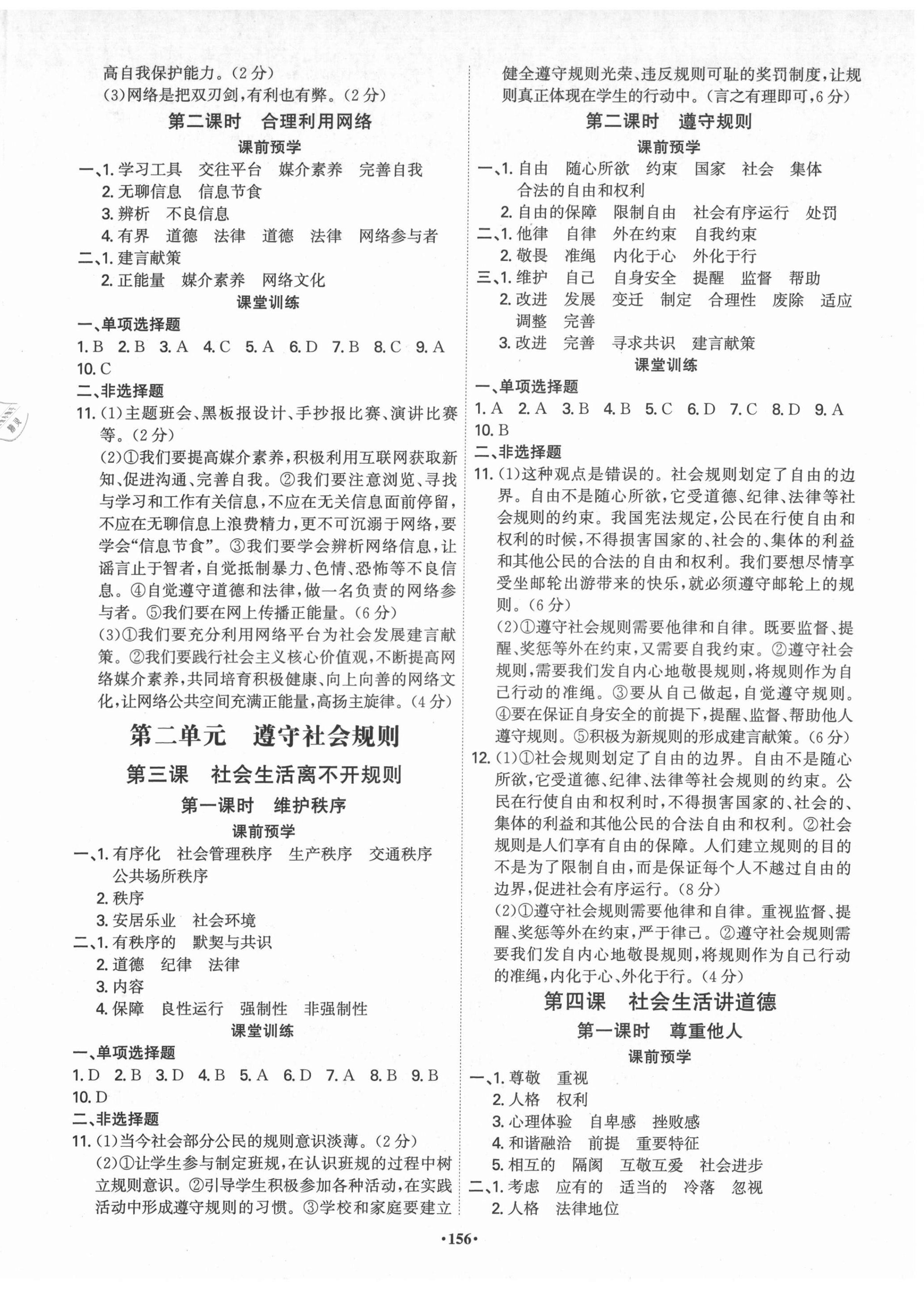 2021年學霸智慧課堂八年級道德與法治上冊人教版 第2頁