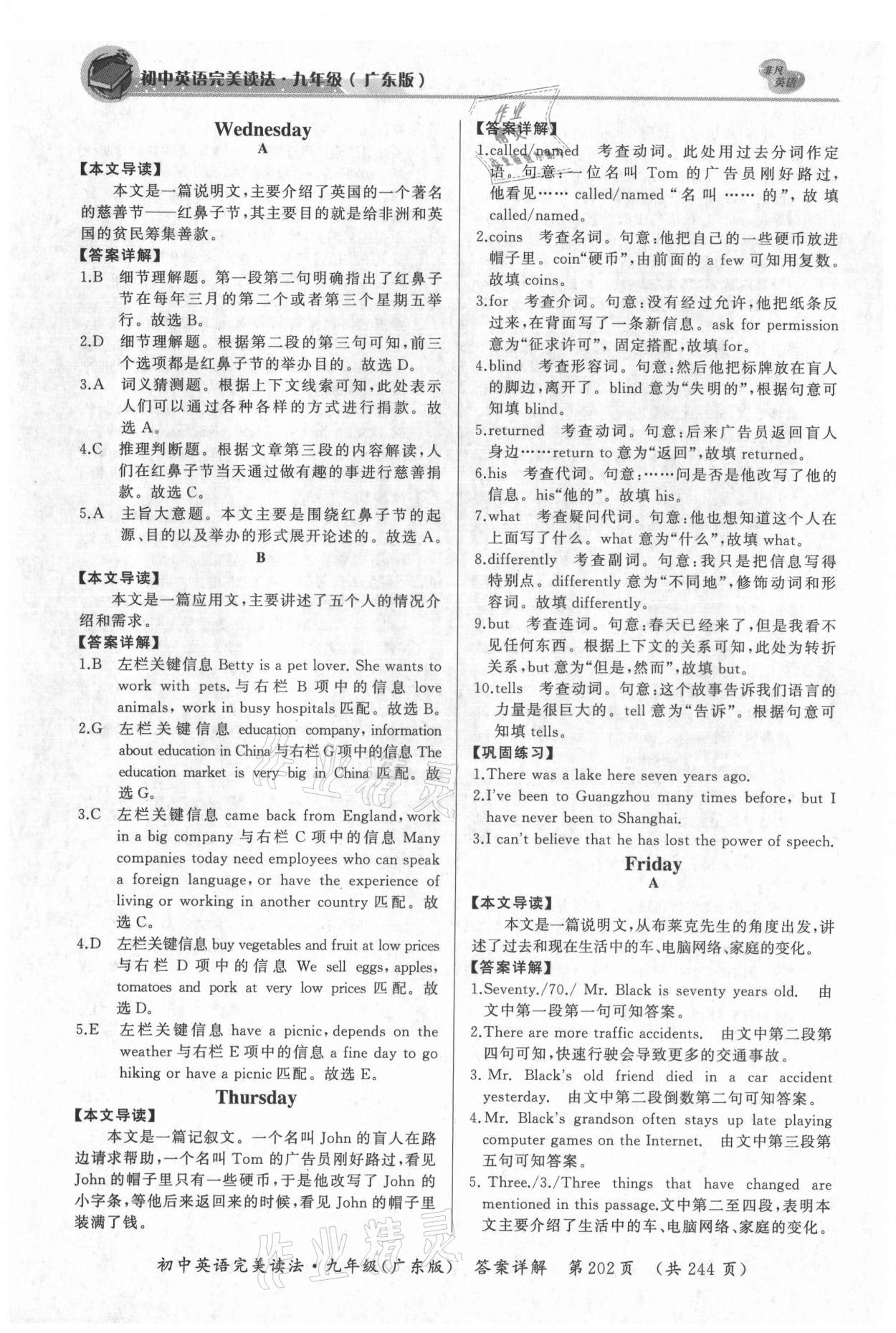 2021年初中英語(yǔ)完美讀法九年級(jí)全一冊(cè)廣東專(zhuān)版 參考答案第12頁(yè)