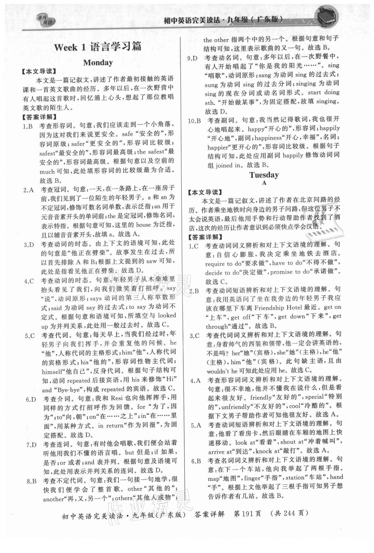 2021年初中英語(yǔ)完美讀法九年級(jí)全一冊(cè)廣東專(zhuān)版 參考答案第1頁(yè)