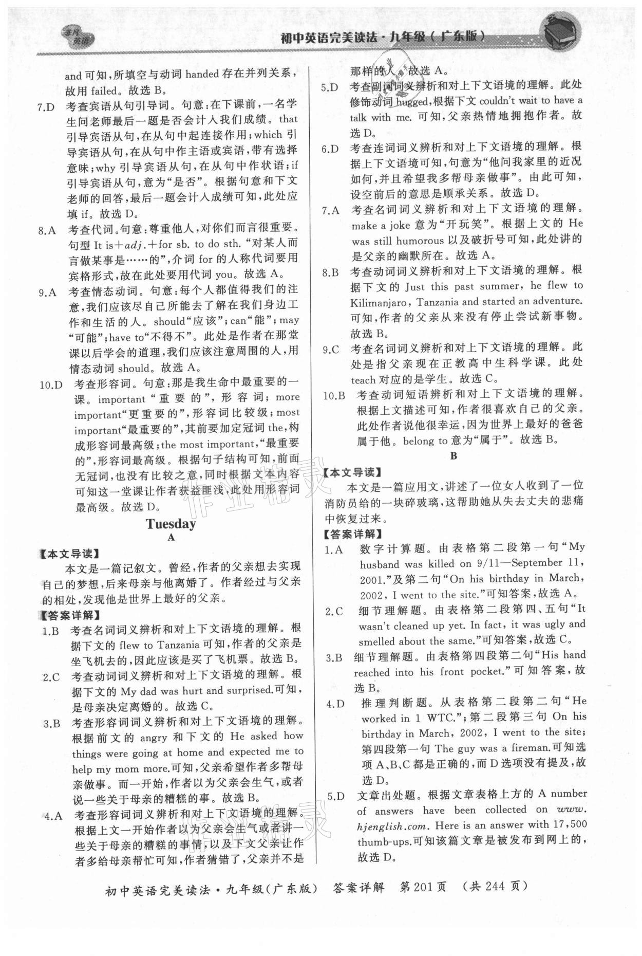 2021年初中英語(yǔ)完美讀法九年級(jí)全一冊(cè)廣東專版 參考答案第11頁(yè)