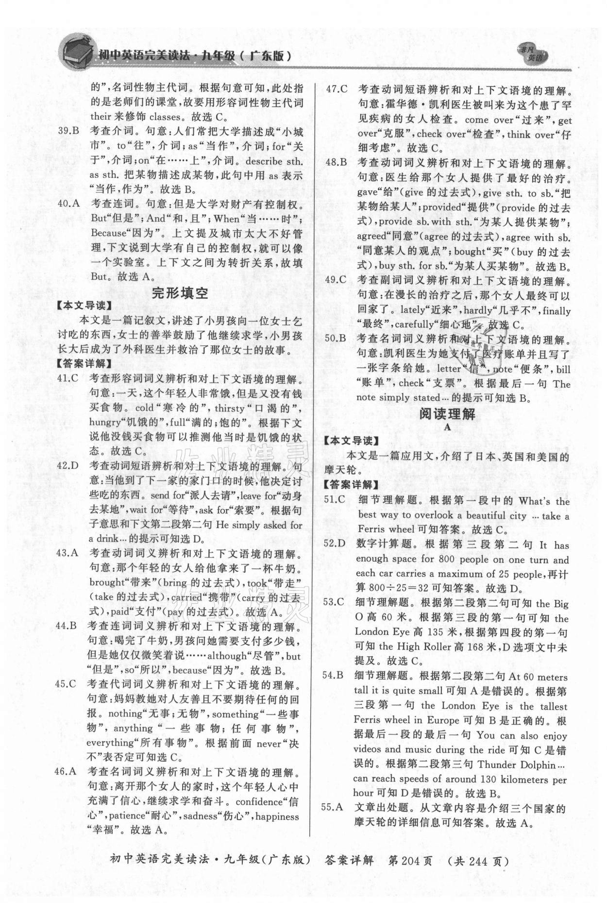 2021年初中英語完美讀法九年級全一冊廣東專版 參考答案第14頁