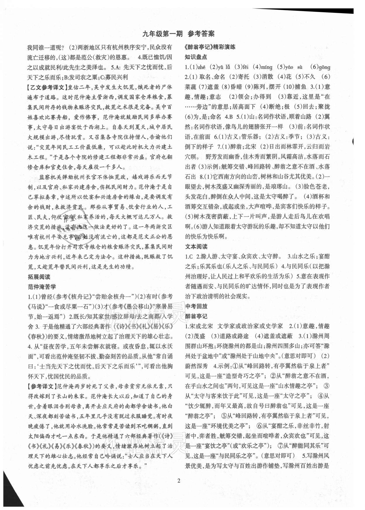 2021年語文活頁九年級語文上冊人教版福建專版 第2頁