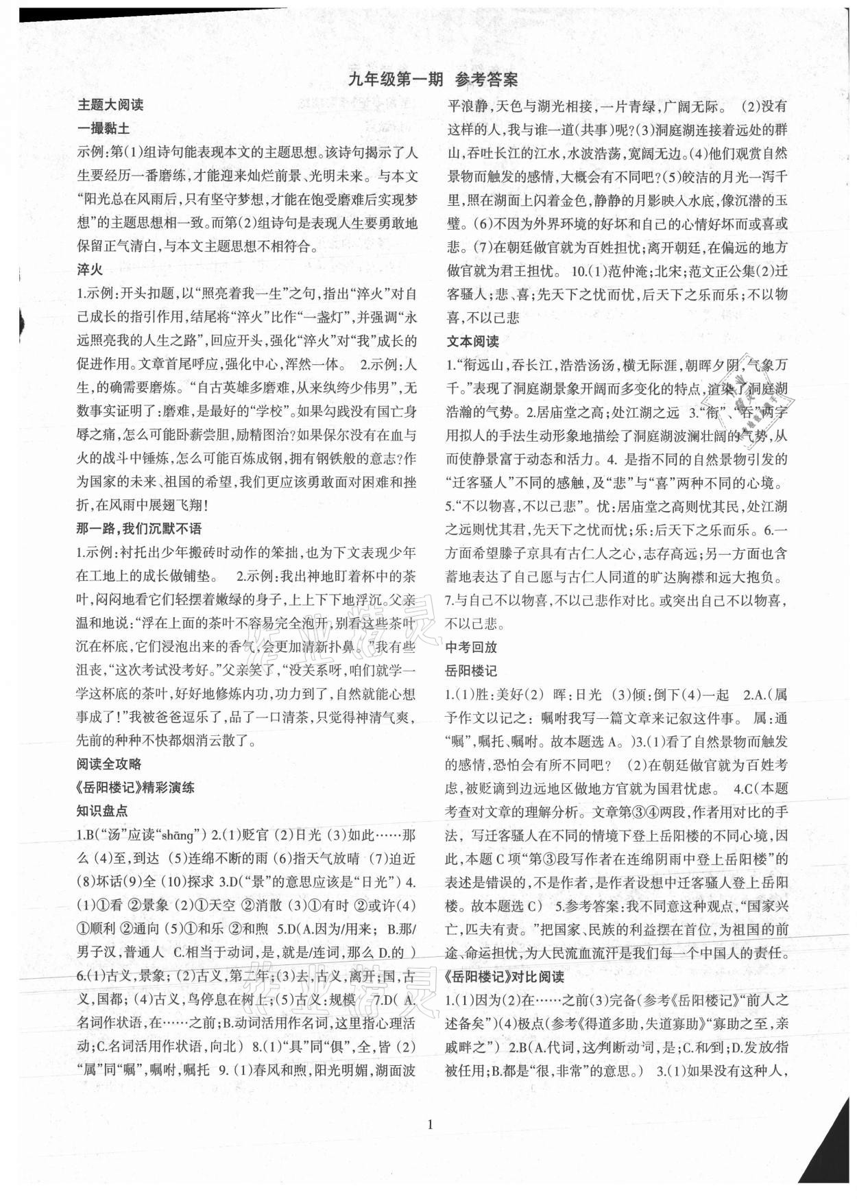 2021年語文活頁九年級語文上冊人教版福建專版 第1頁