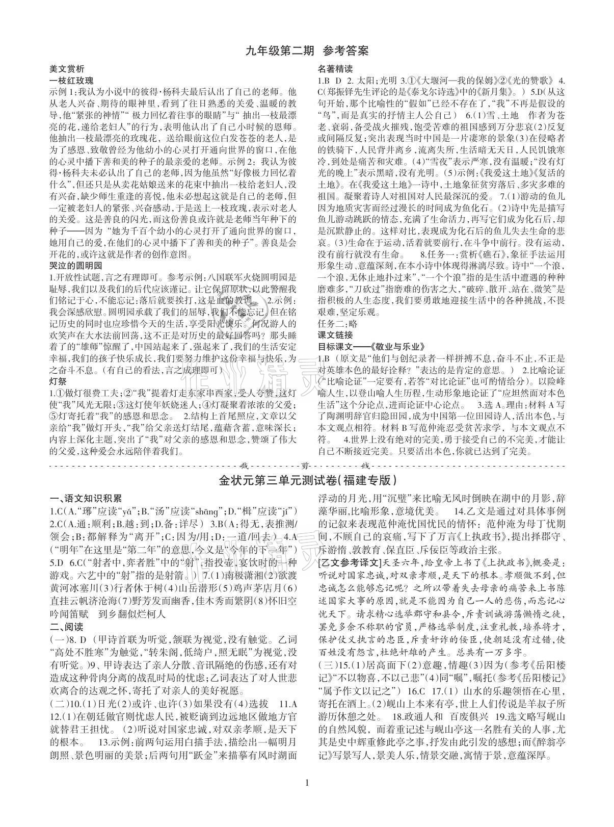 2021年語文活頁九年級語文上冊人教版福建專版 第5頁