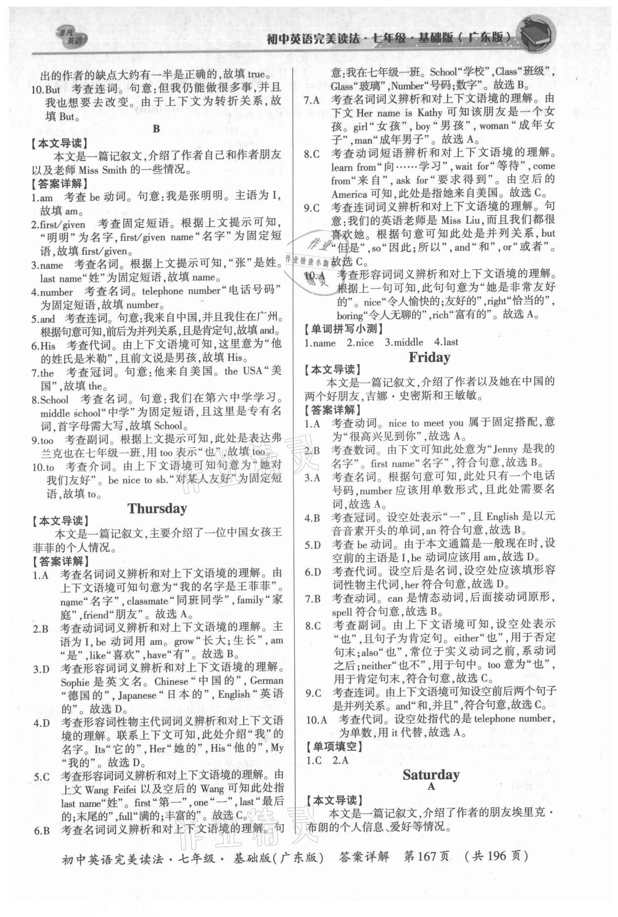 2021年初中英語完美讀法七年級基礎(chǔ)版廣東專版 參考答案第9頁