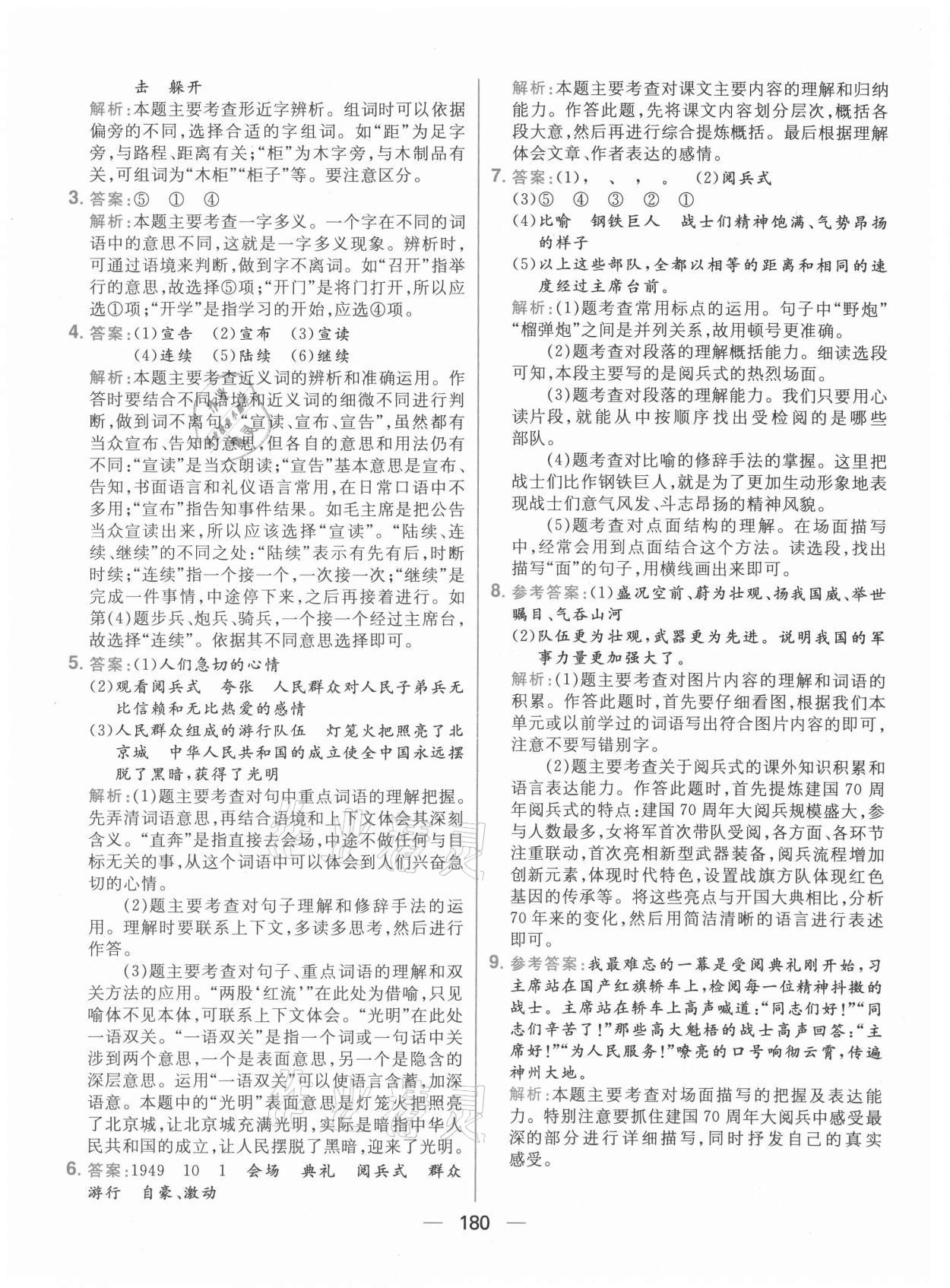 2021年核心素養(yǎng)天天練六年級(jí)語(yǔ)文上冊(cè)人教版 參考答案第10頁(yè)