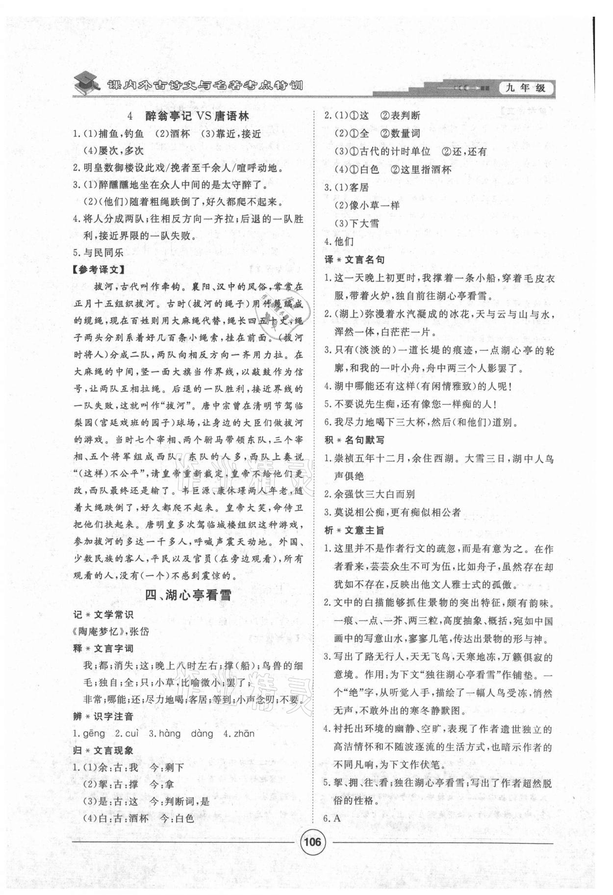 2021年課內外古詩文與名著考點特訓九年級上冊 第6頁