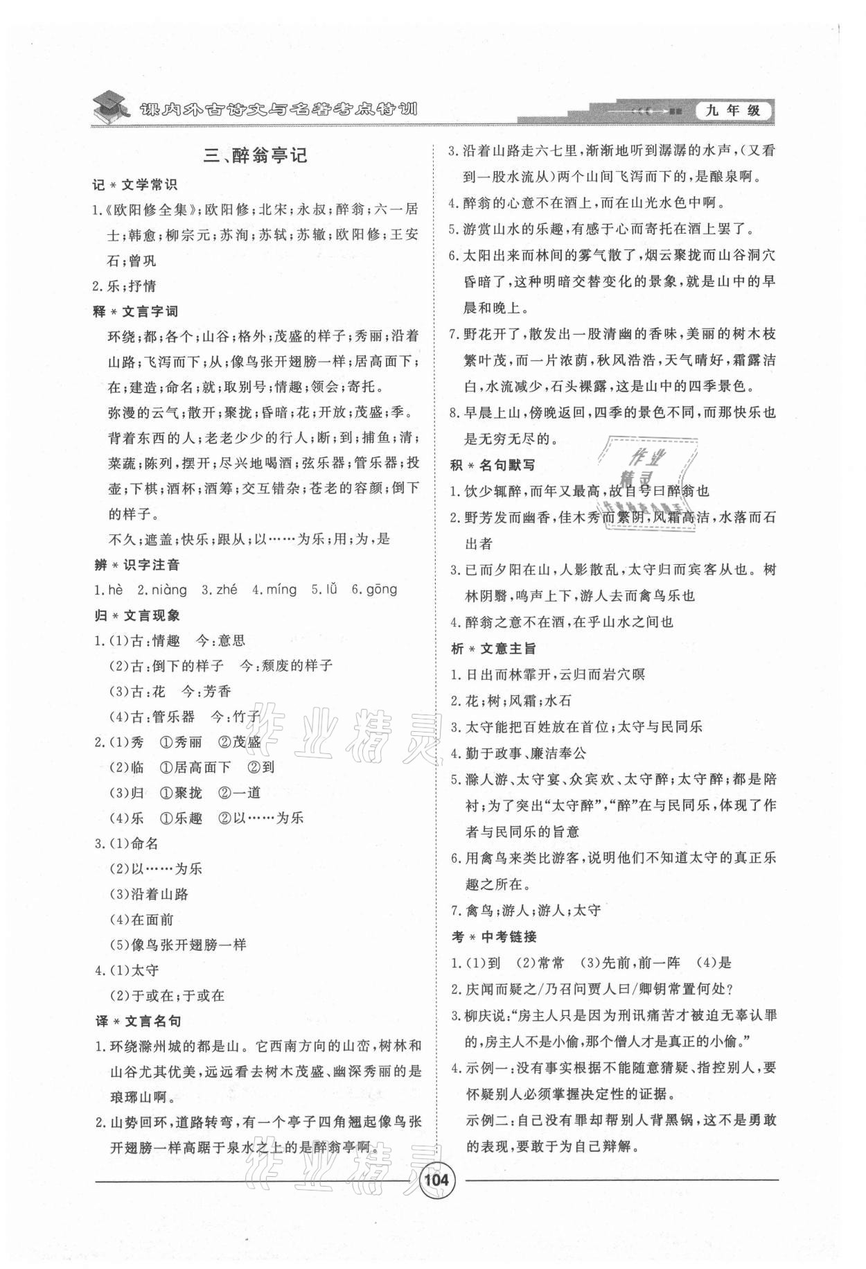 2021年課內外古詩文與名著考點特訓九年級上冊 第4頁