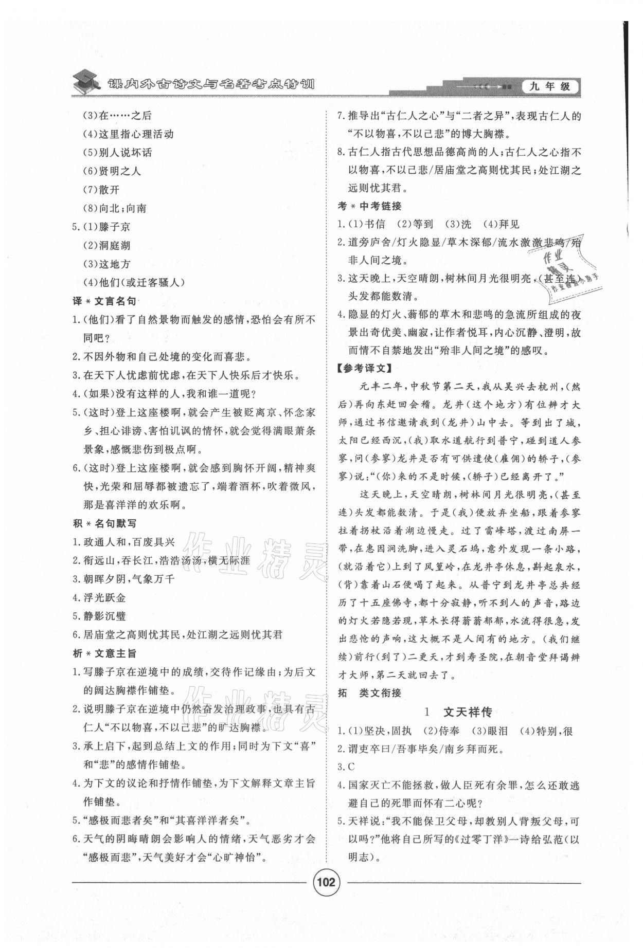 2021年課內外古詩文與名著考點特訓九年級上冊 第2頁