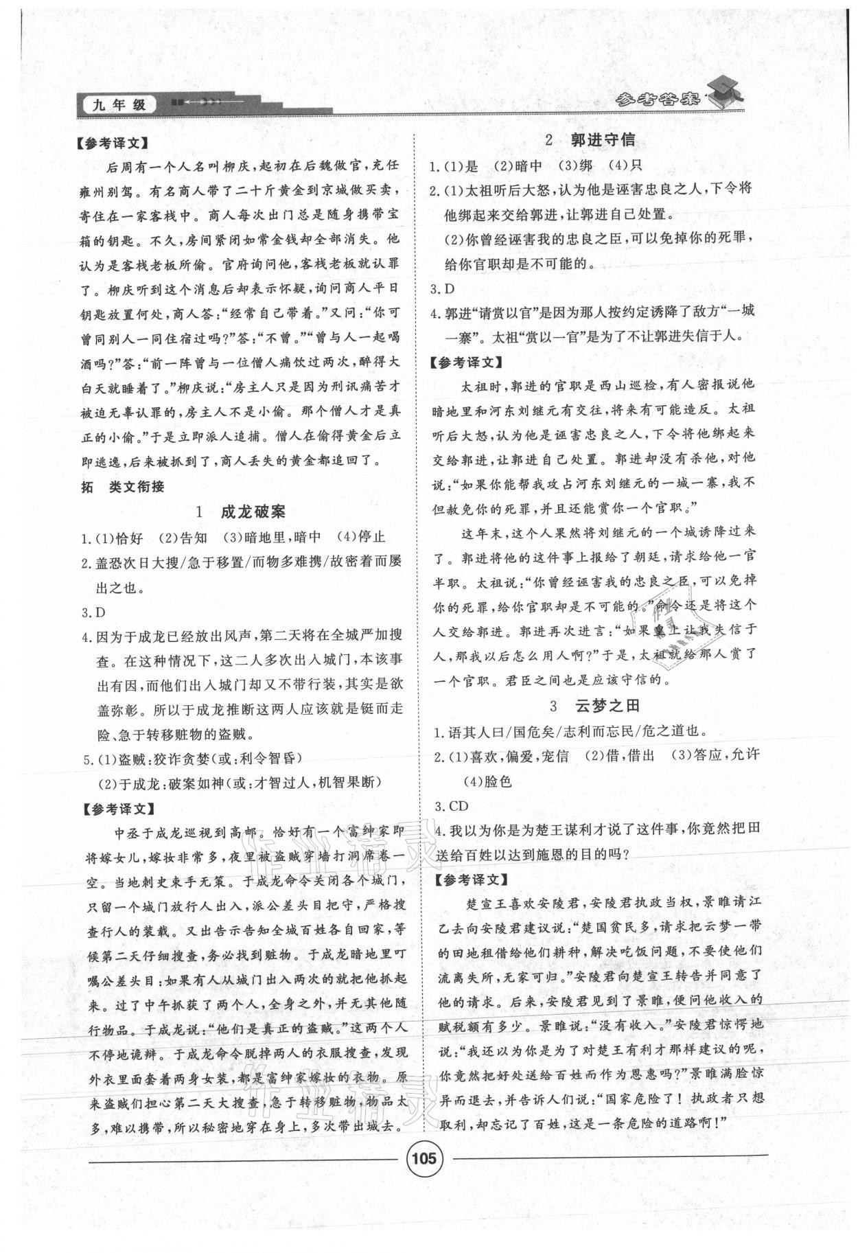 2021年課內外古詩文與名著考點特訓九年級上冊 第5頁