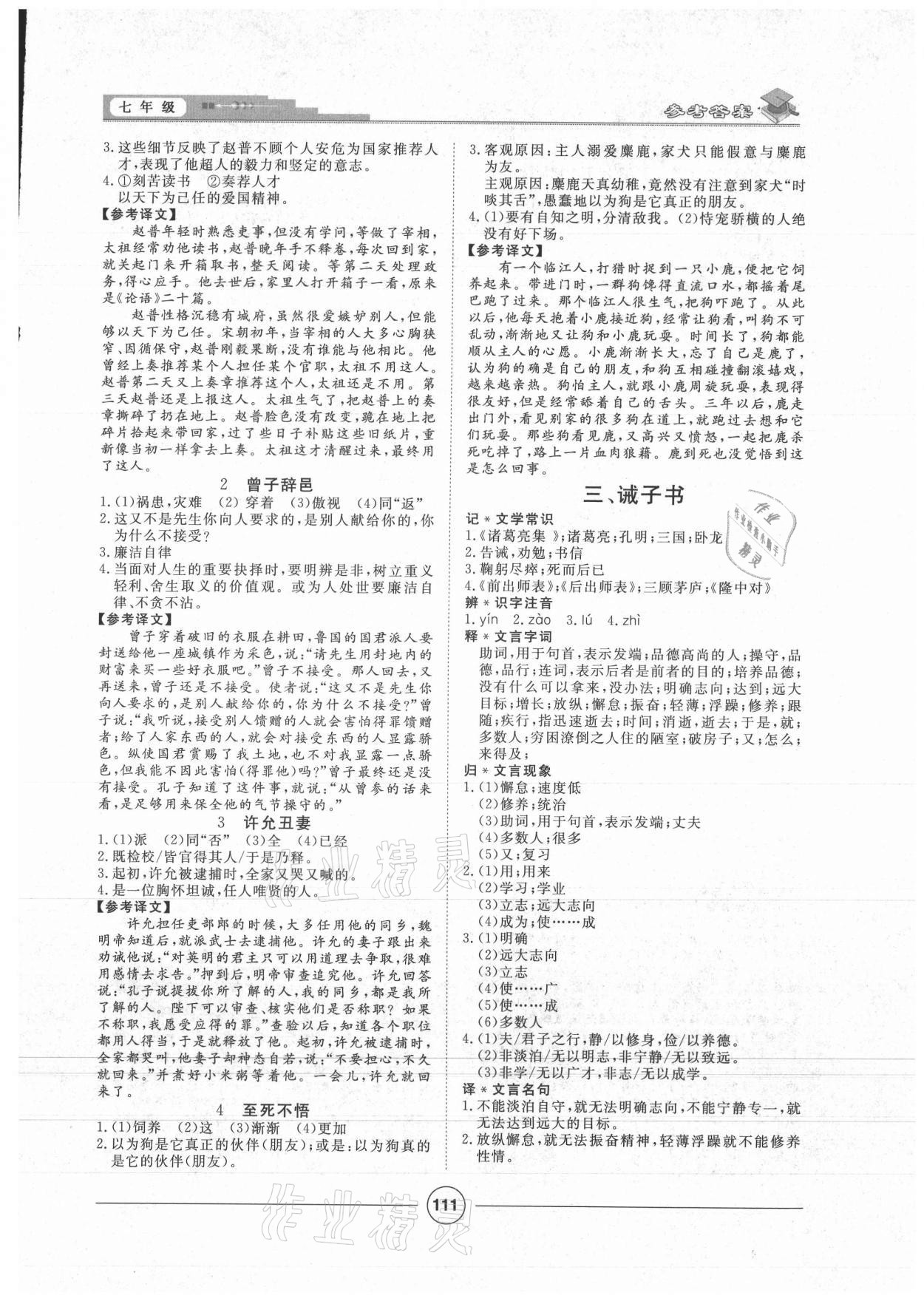 2021年課內(nèi)外古詩(shī)文與名著考點(diǎn)特訓(xùn)七年級(jí)語(yǔ)文上冊(cè)人教版 第3頁(yè)