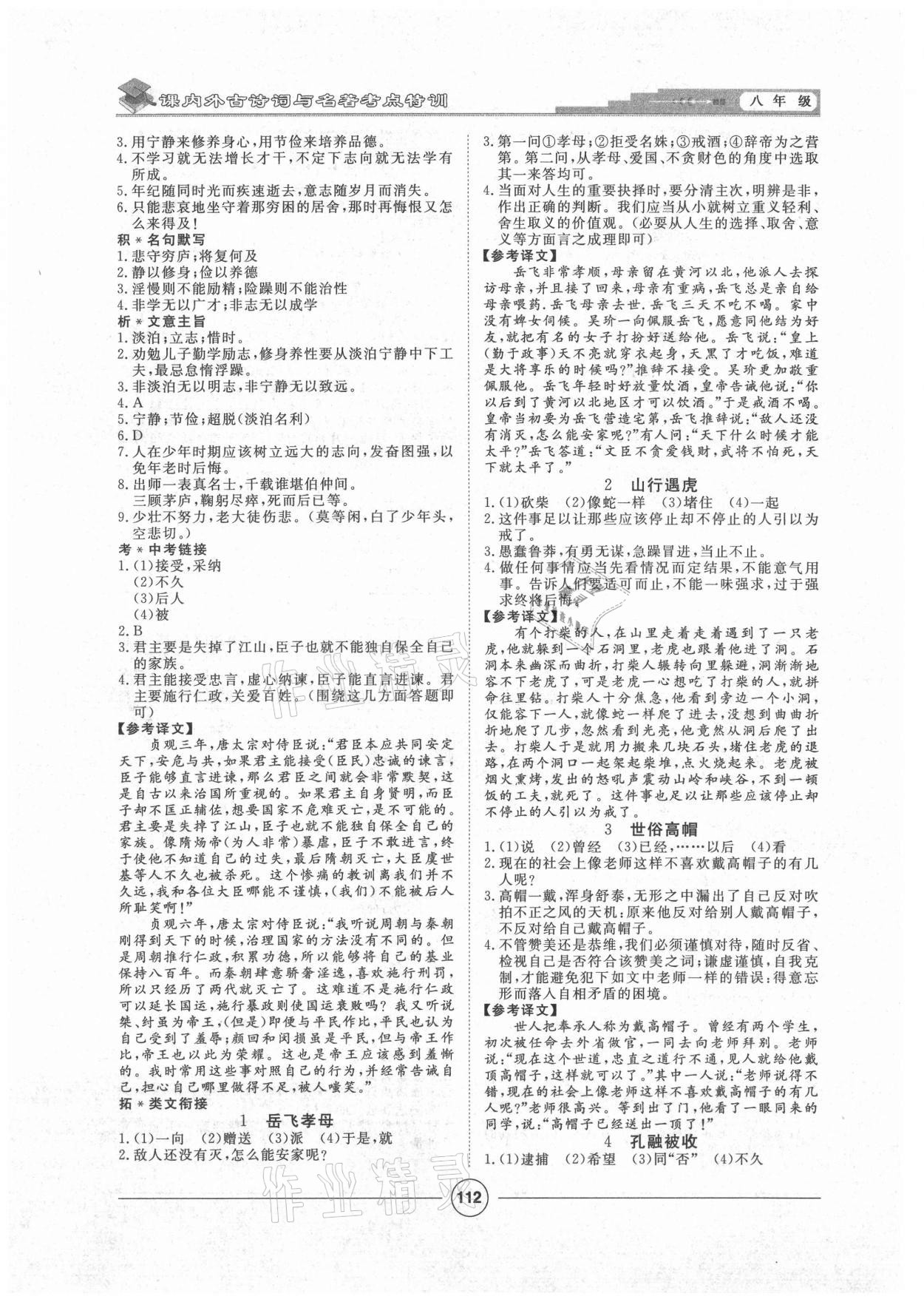 2021年課內(nèi)外古詩(shī)文與名著考點(diǎn)特訓(xùn)七年級(jí)語(yǔ)文上冊(cè)人教版 第4頁(yè)