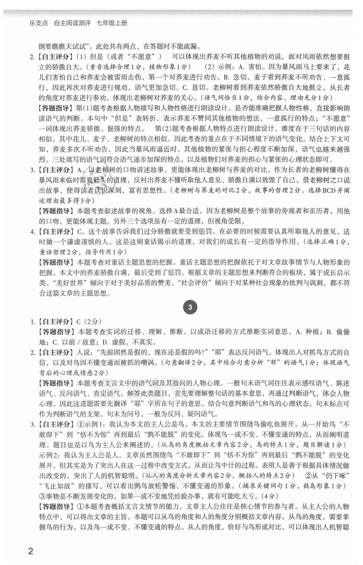 2021年自主閱讀測評七年級語文人教版 參考答案第2頁