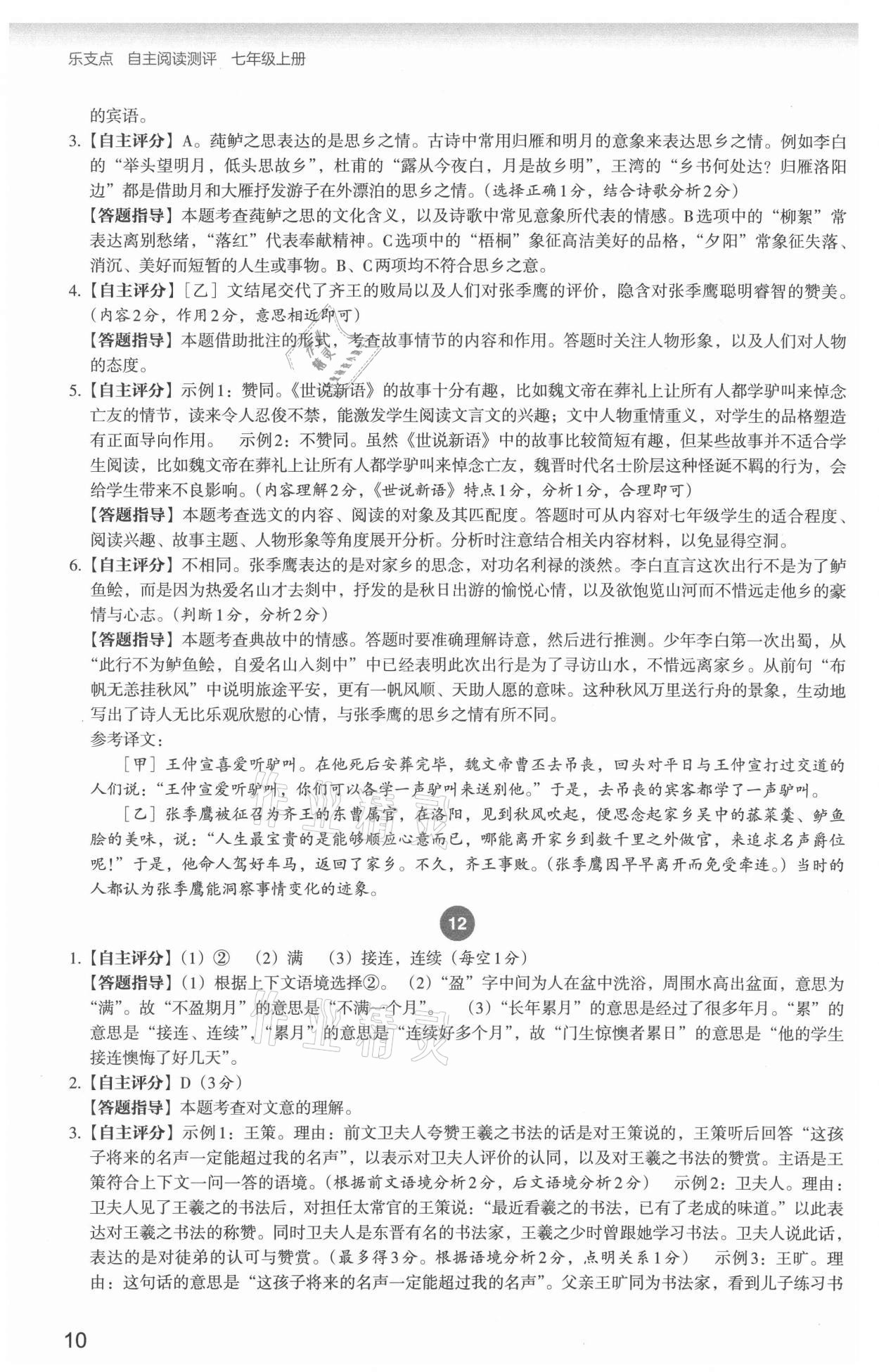 2021年自主閱讀測評七年級語文人教版 參考答案第10頁