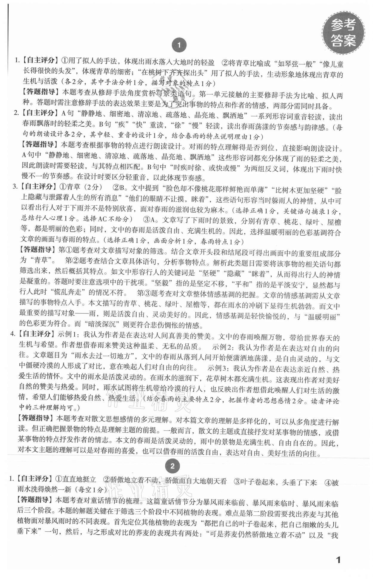 2021年自主閱讀測評七年級語文人教版 參考答案第1頁