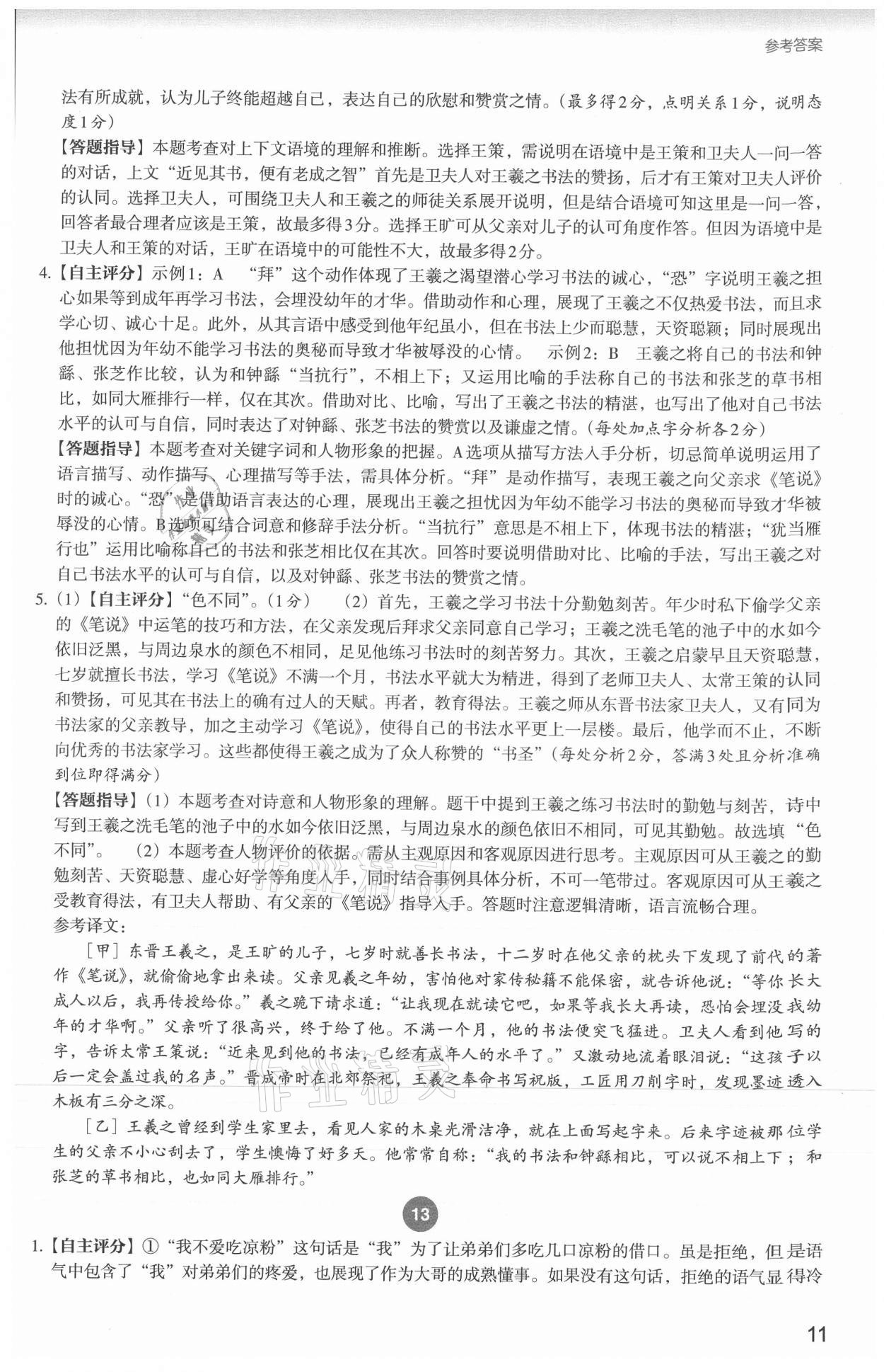 2021年自主閱讀測評七年級語文人教版 參考答案第11頁
