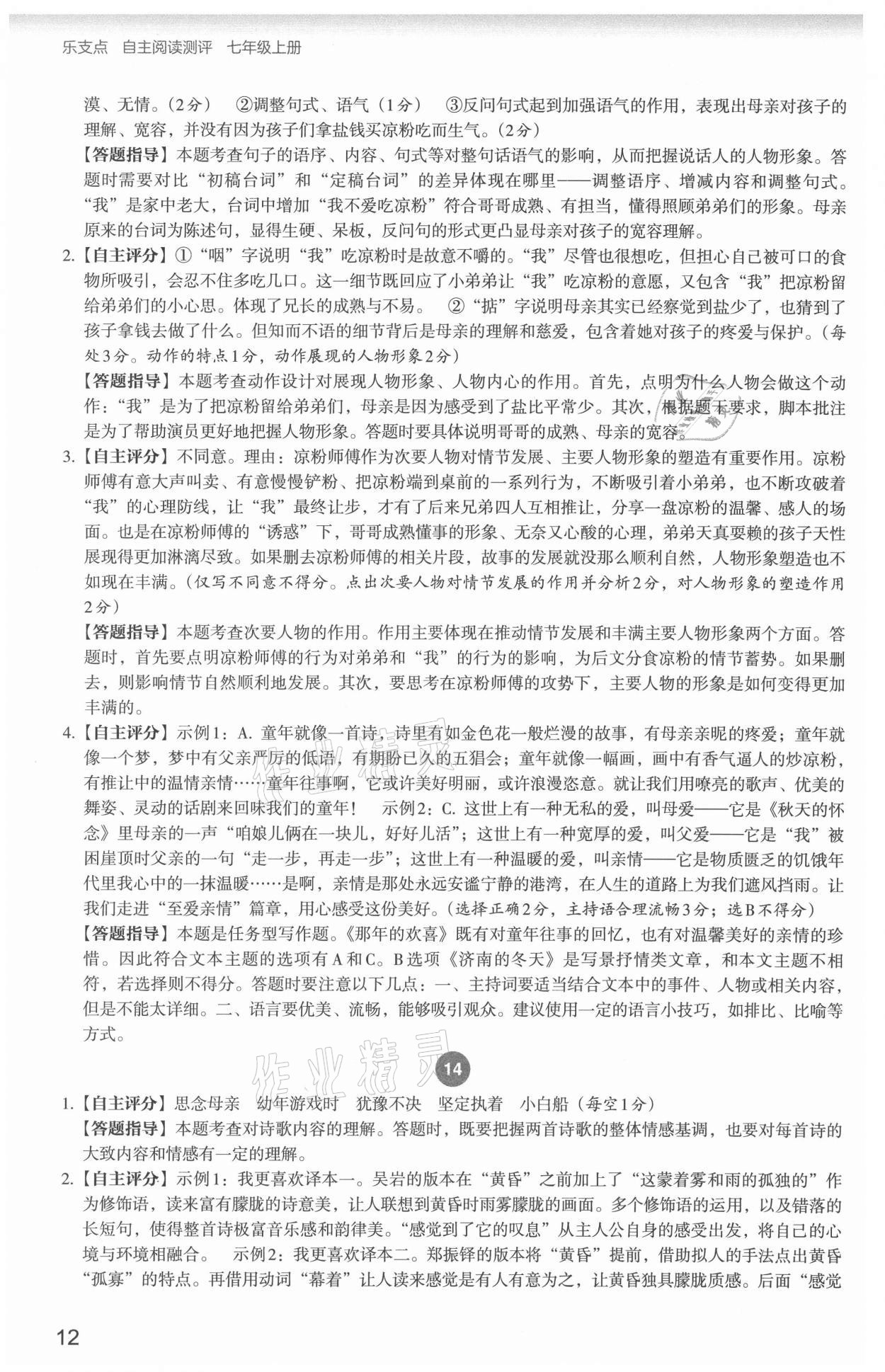 2021年自主閱讀測評七年級語文人教版 參考答案第12頁