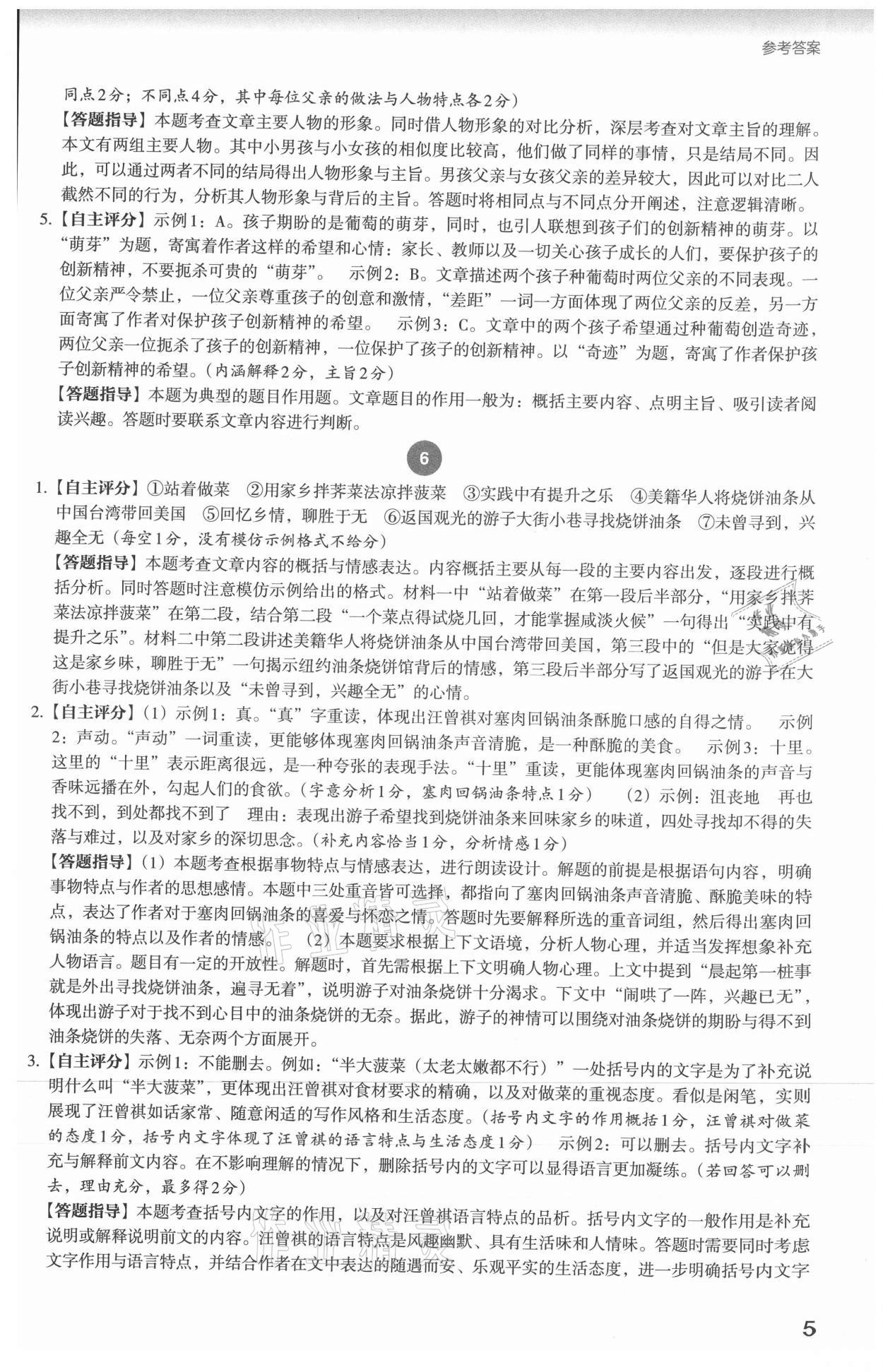2021年自主閱讀測評七年級語文人教版 參考答案第5頁