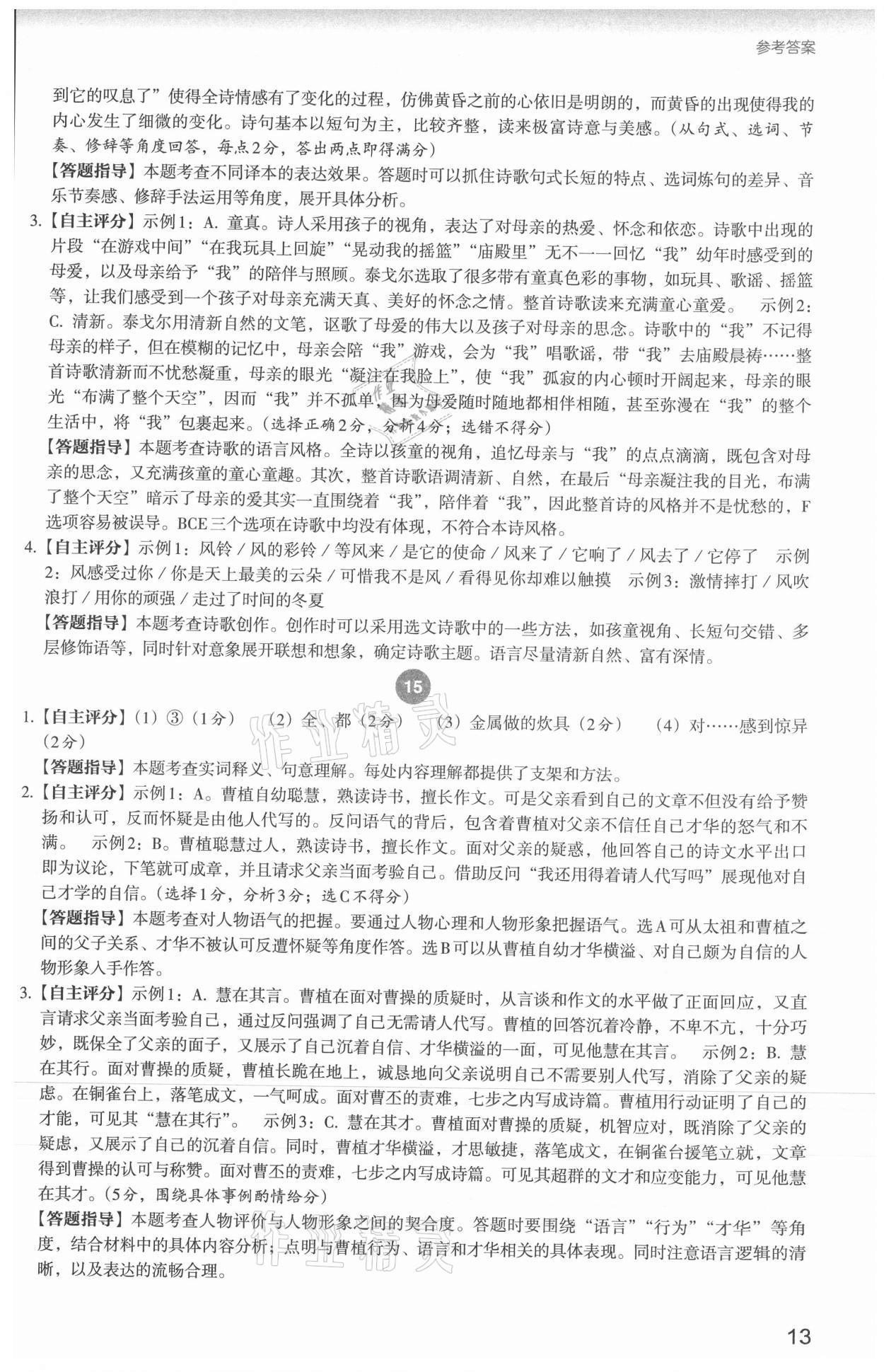 2021年自主閱讀測評七年級語文人教版 參考答案第13頁