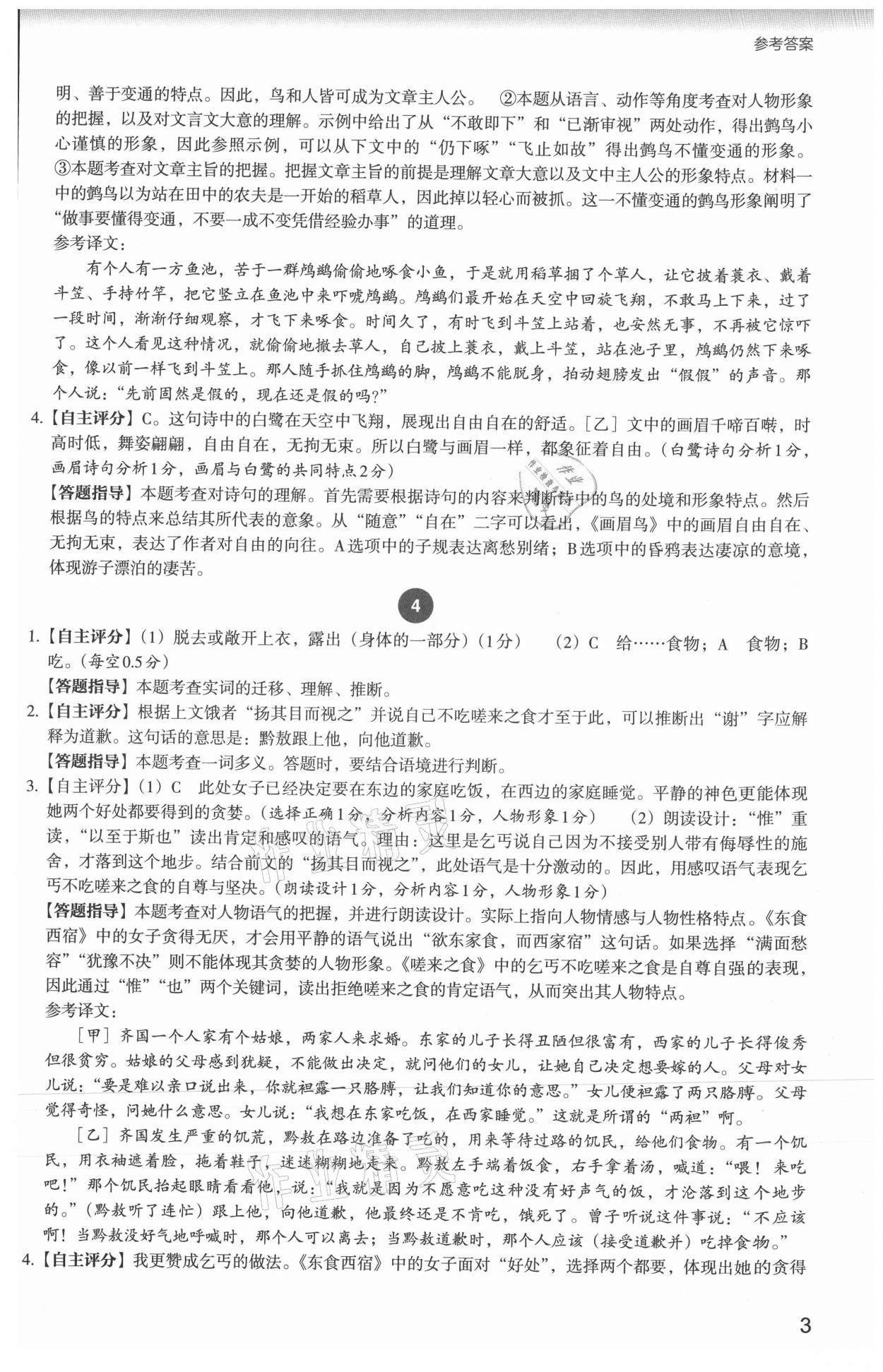2021年自主閱讀測評七年級語文人教版 參考答案第3頁