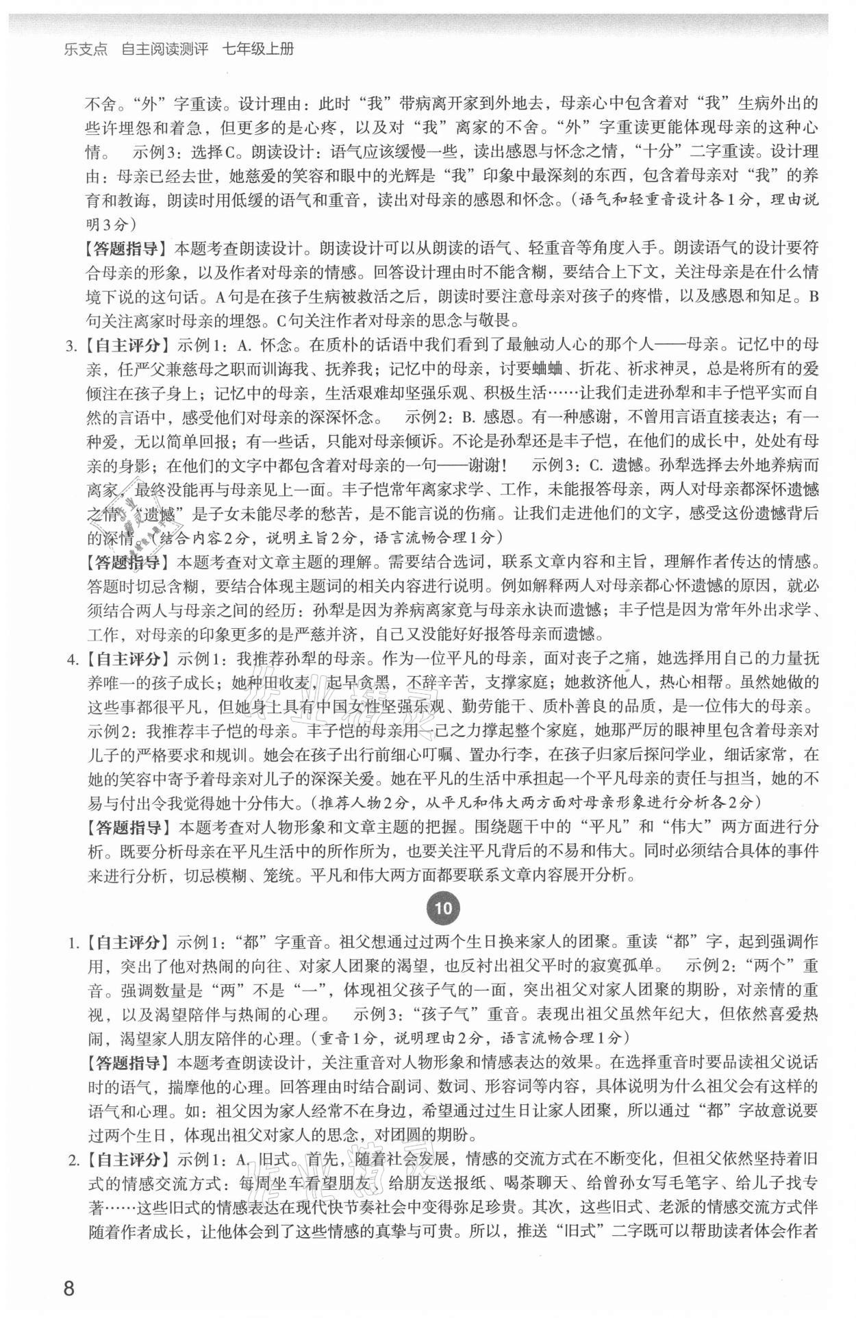 2021年自主閱讀測評七年級語文人教版 參考答案第8頁