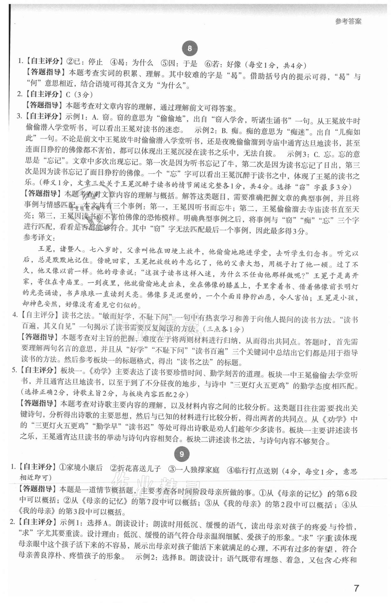 2021年自主閱讀測評七年級語文人教版 參考答案第7頁