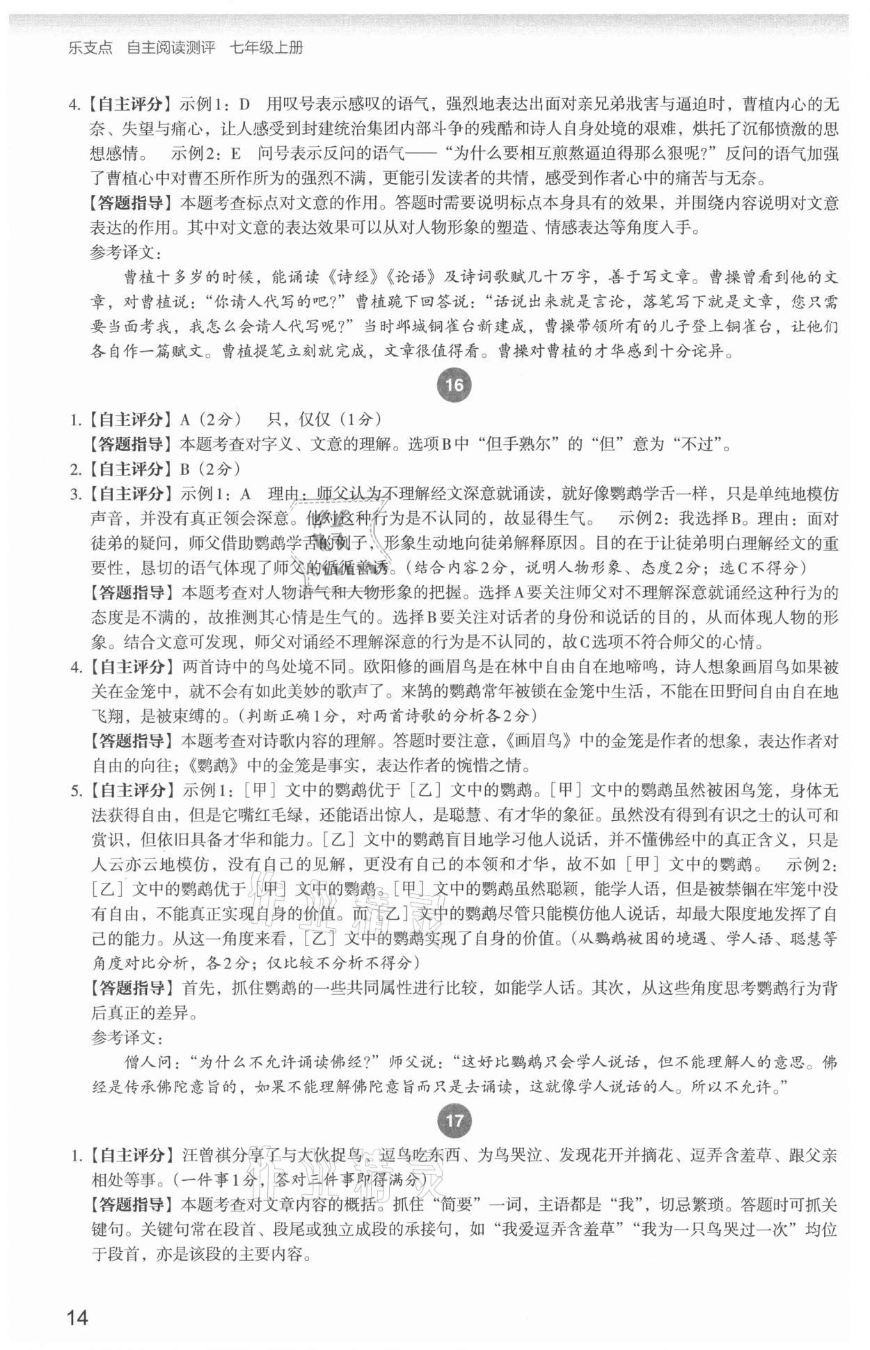 2021年自主閱讀測評七年級語文人教版 參考答案第14頁