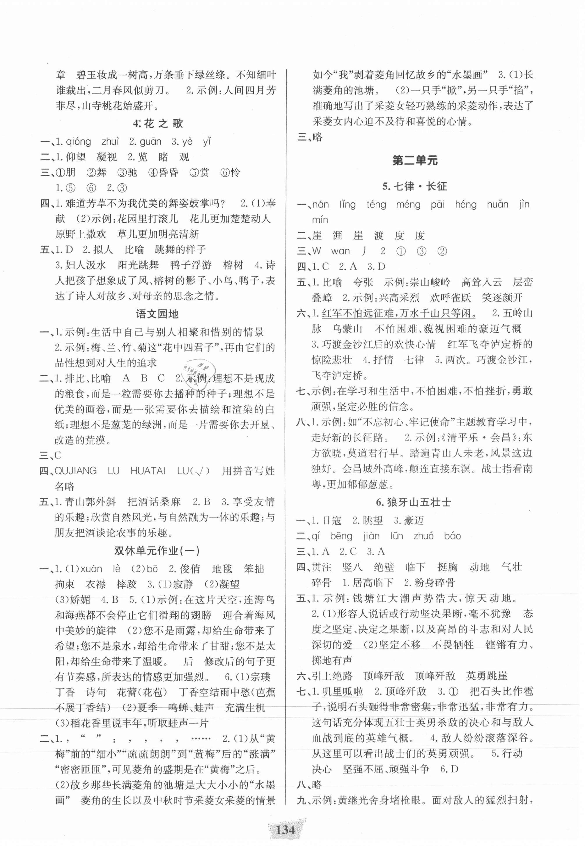 2021年課時(shí)直通車六年級(jí)語文上冊(cè)人教版 參考答案第2頁