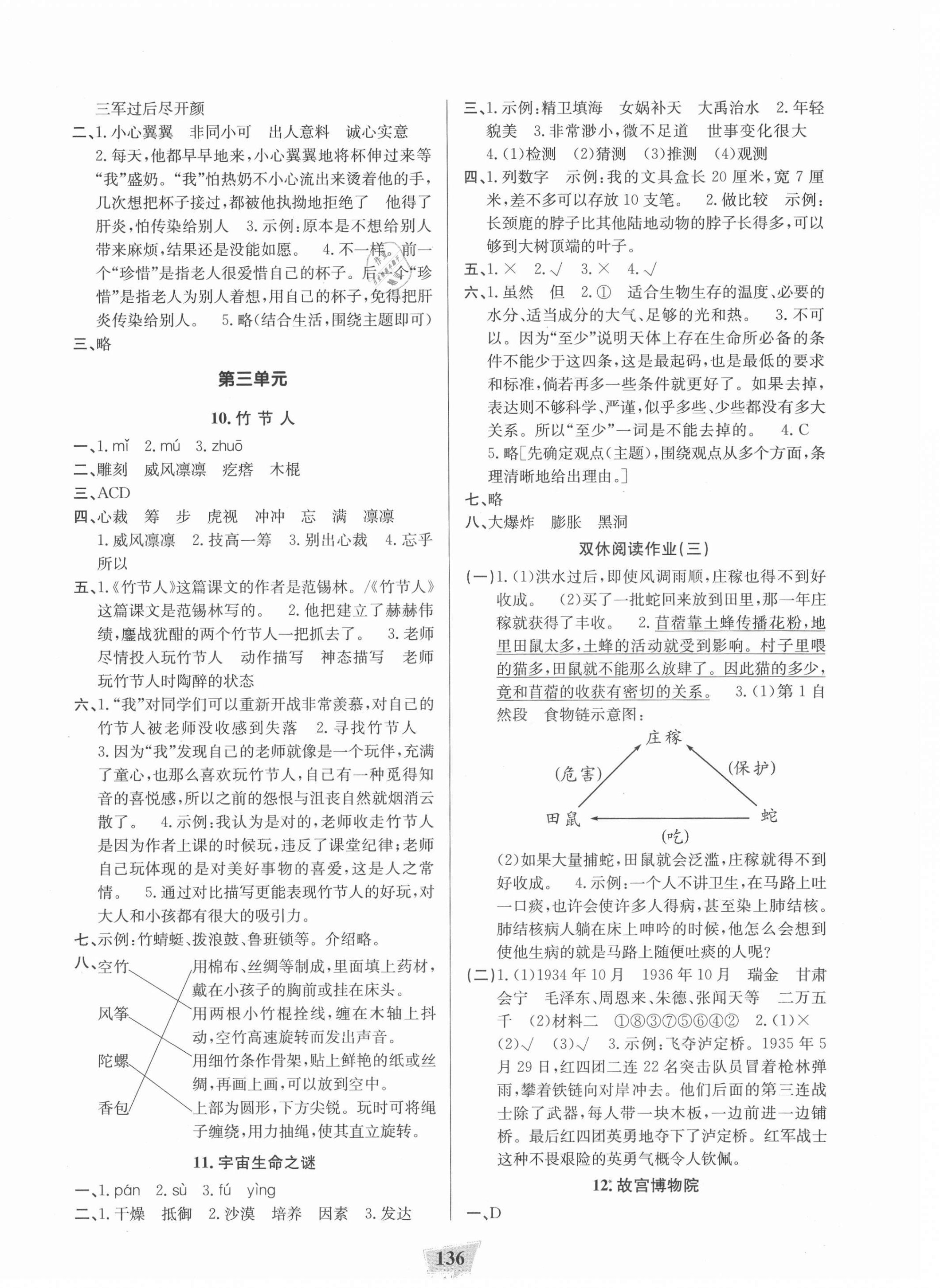 2021年課時(shí)直通車六年級(jí)語(yǔ)文上冊(cè)人教版 參考答案第4頁(yè)