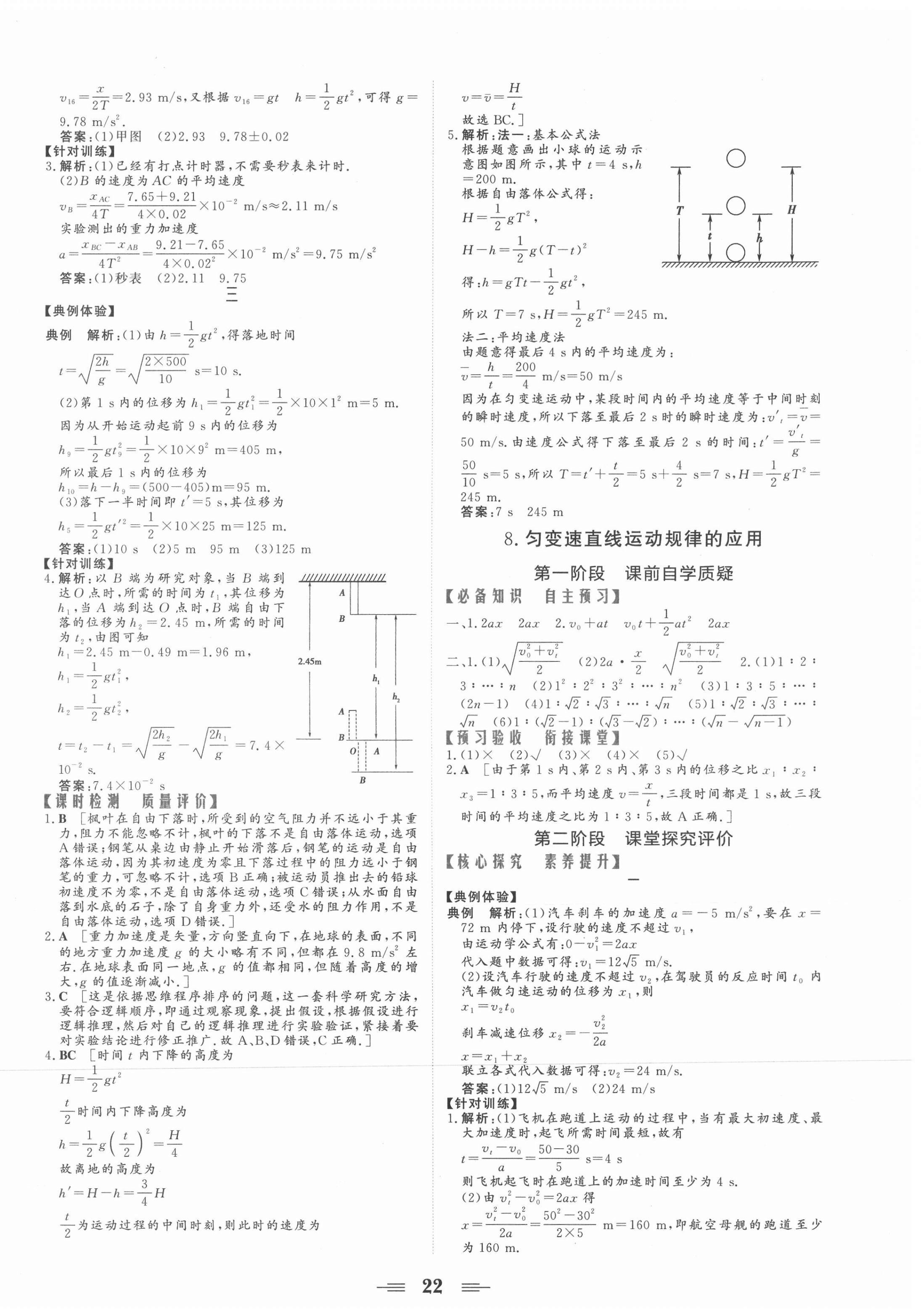 2021年点金训练精讲巧练高中物理必修1教科版 第6页