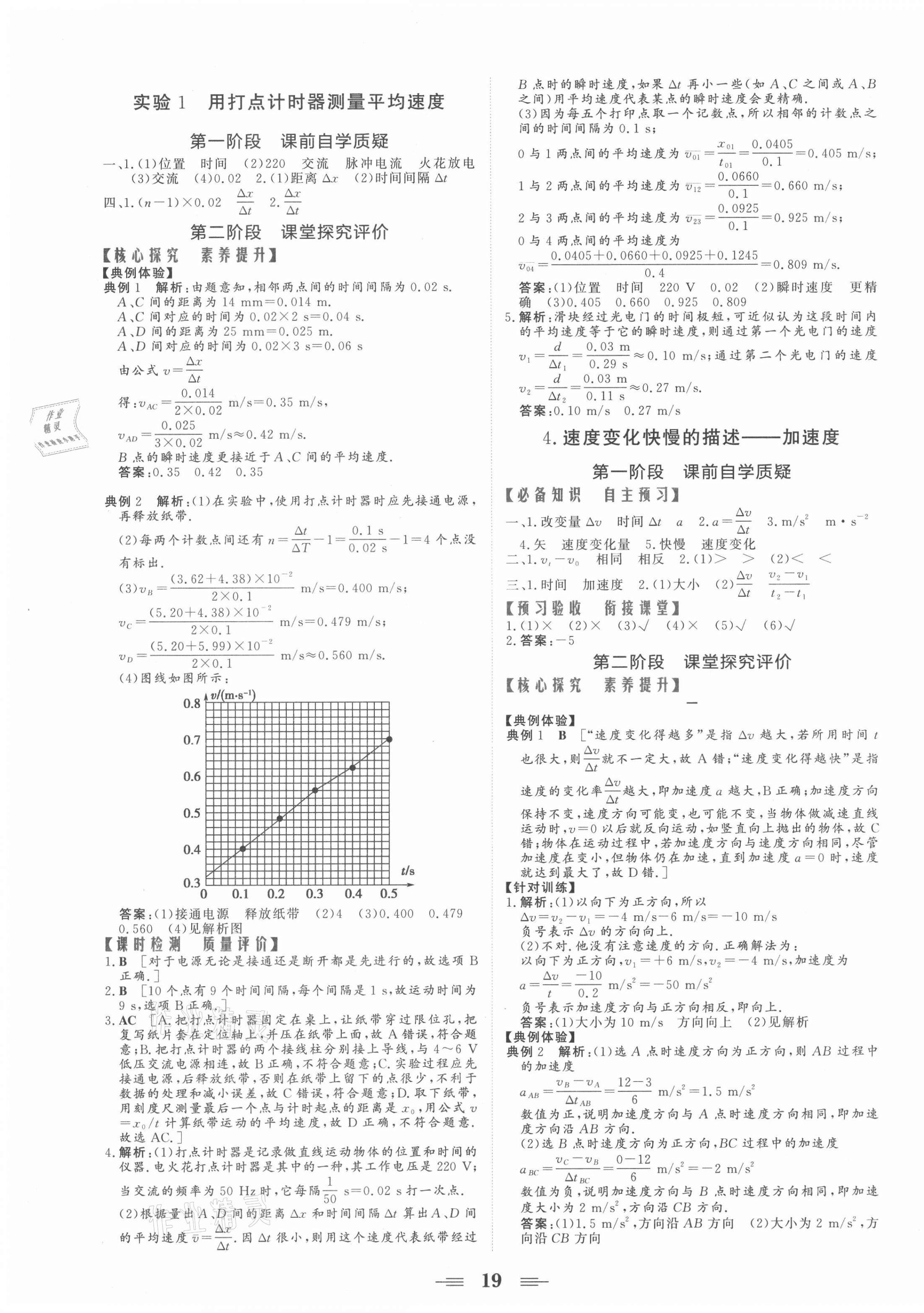 2021年点金训练精讲巧练高中物理必修1教科版 第3页