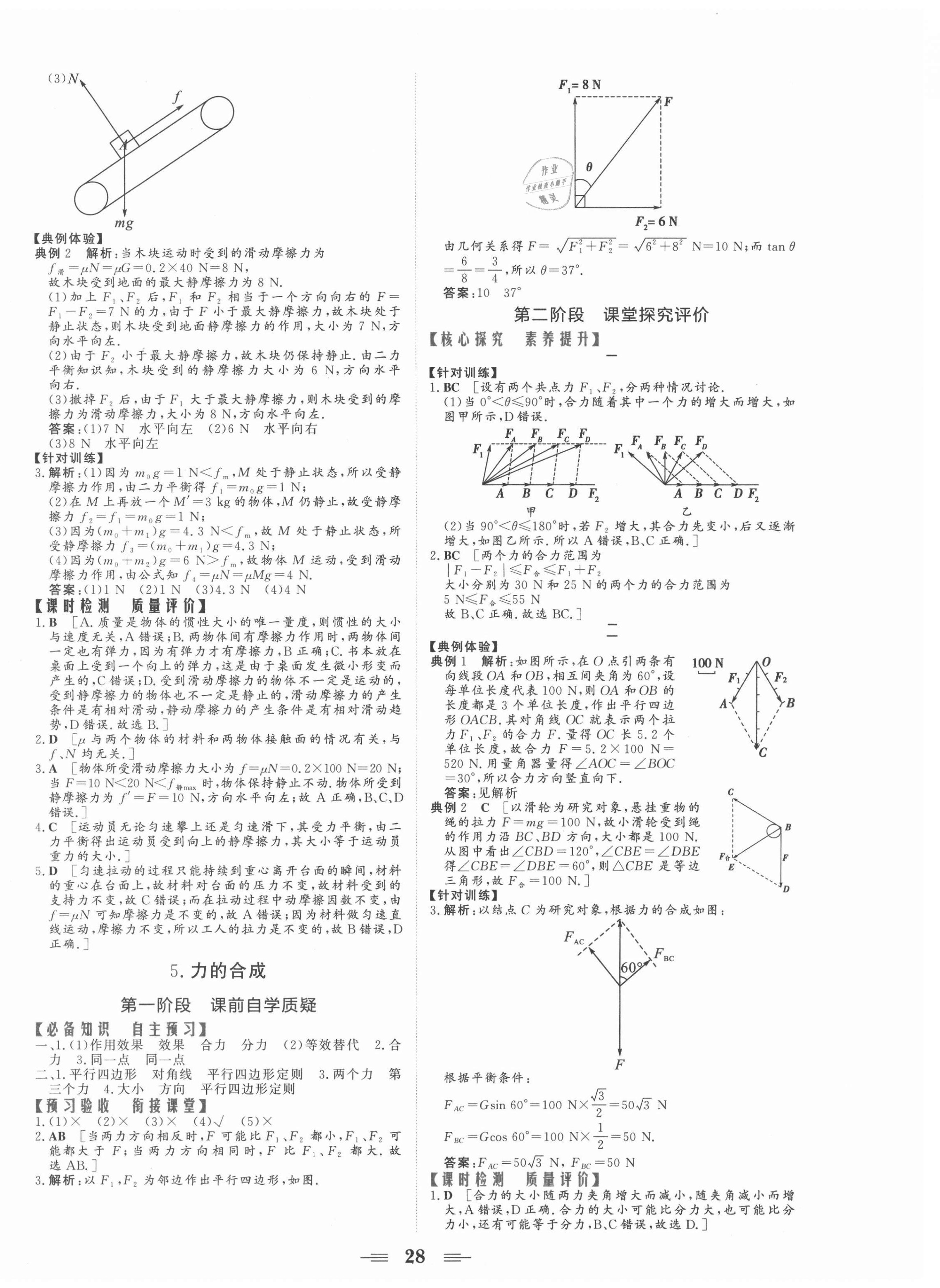 2021年点金训练精讲巧练高中物理必修1教科版 第12页