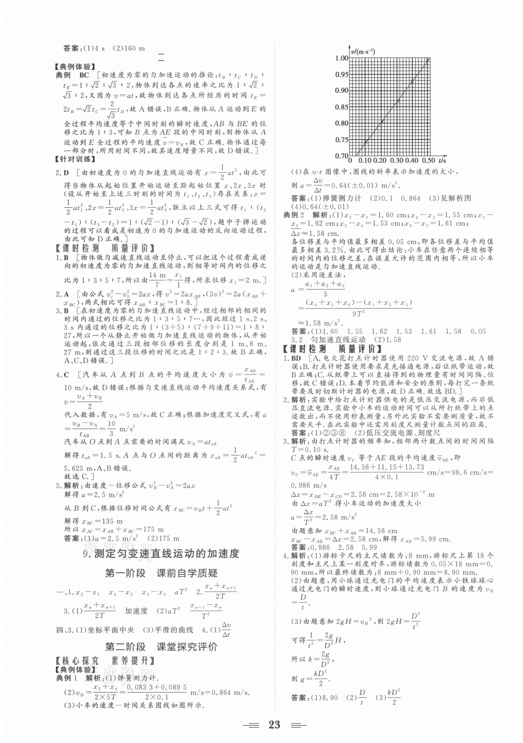 2021年点金训练精讲巧练高中物理必修1教科版 第7页