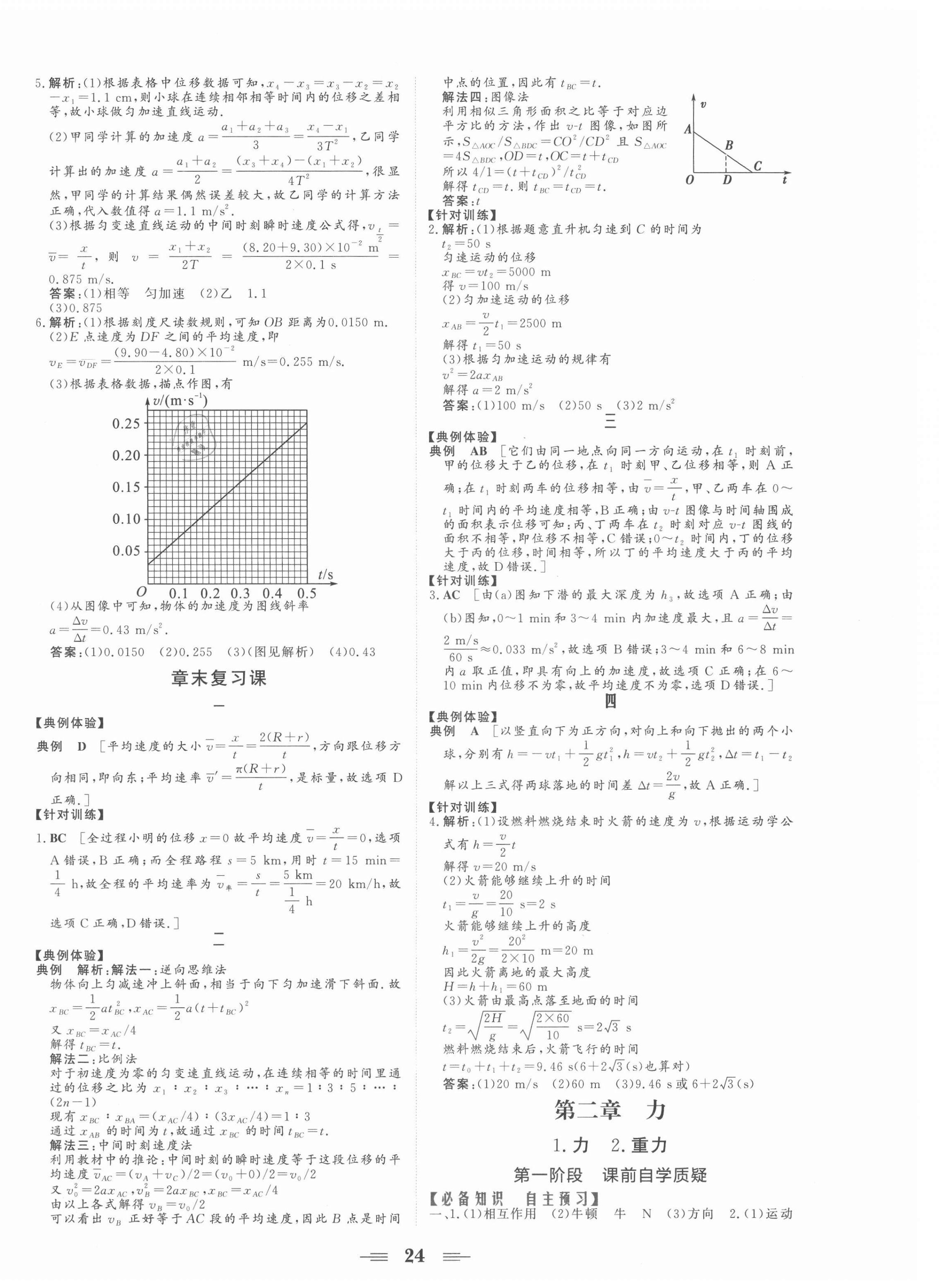 2021年点金训练精讲巧练高中物理必修1教科版 第8页