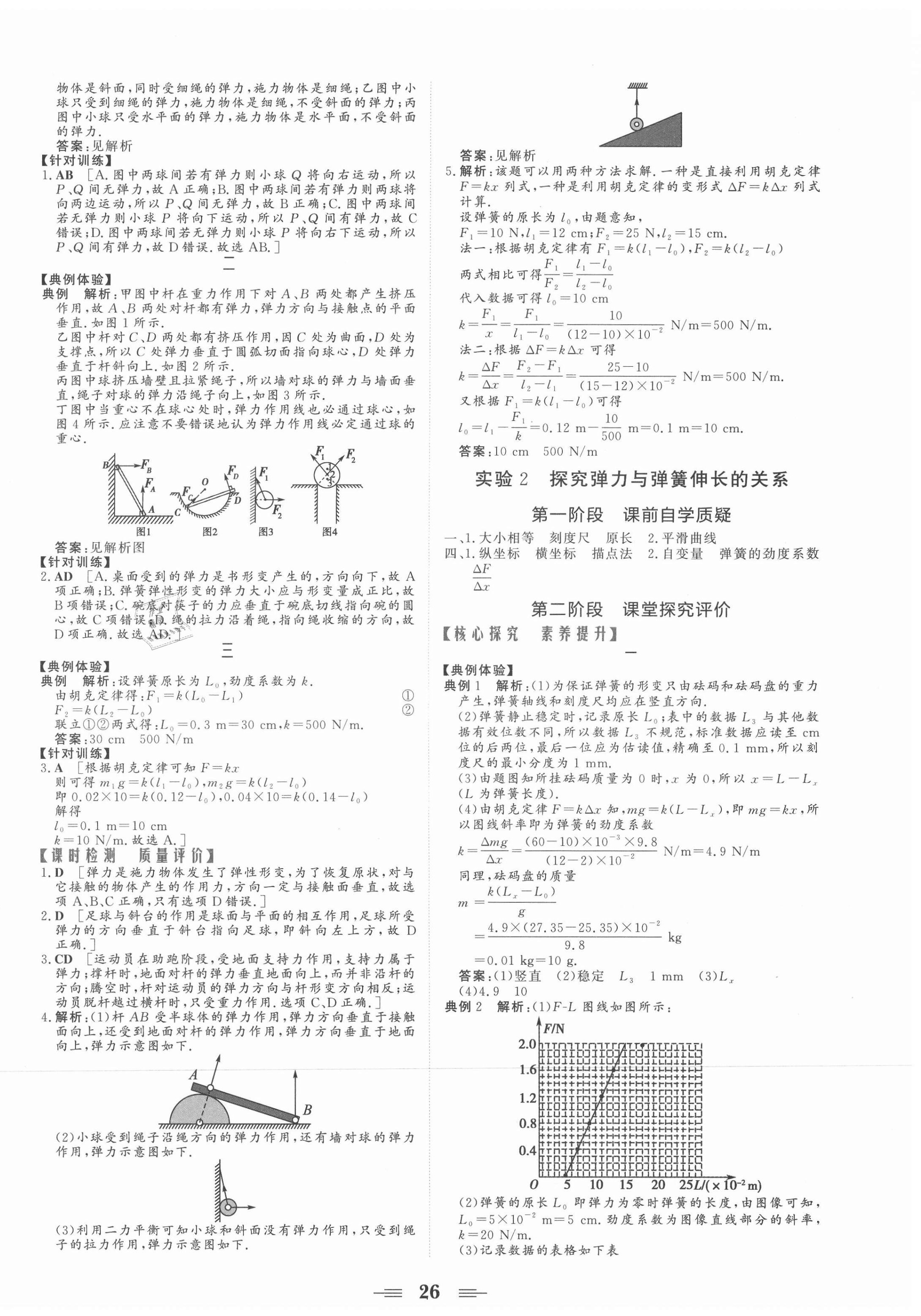 2021年点金训练精讲巧练高中物理必修1教科版 第10页